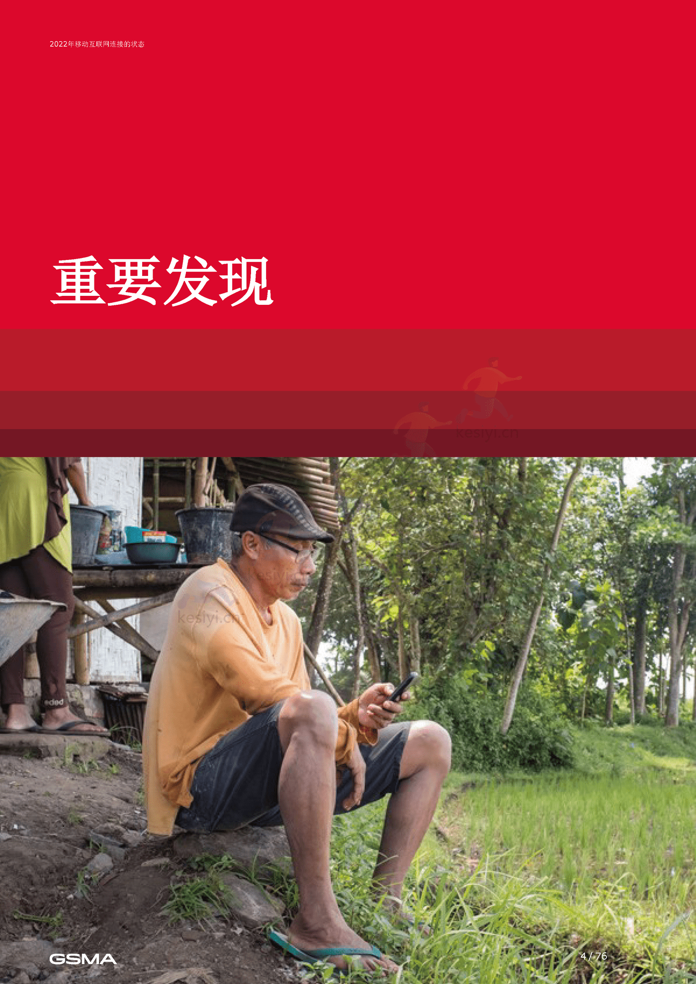 2022年移动互联网报告(英译中)-G*A (4).png