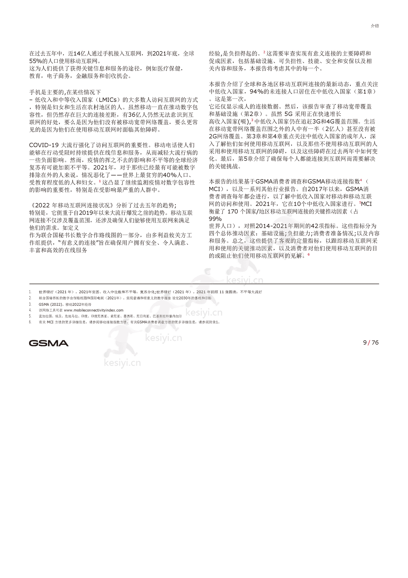 2022年移动互联网报告(英译中)-G*A (9).png