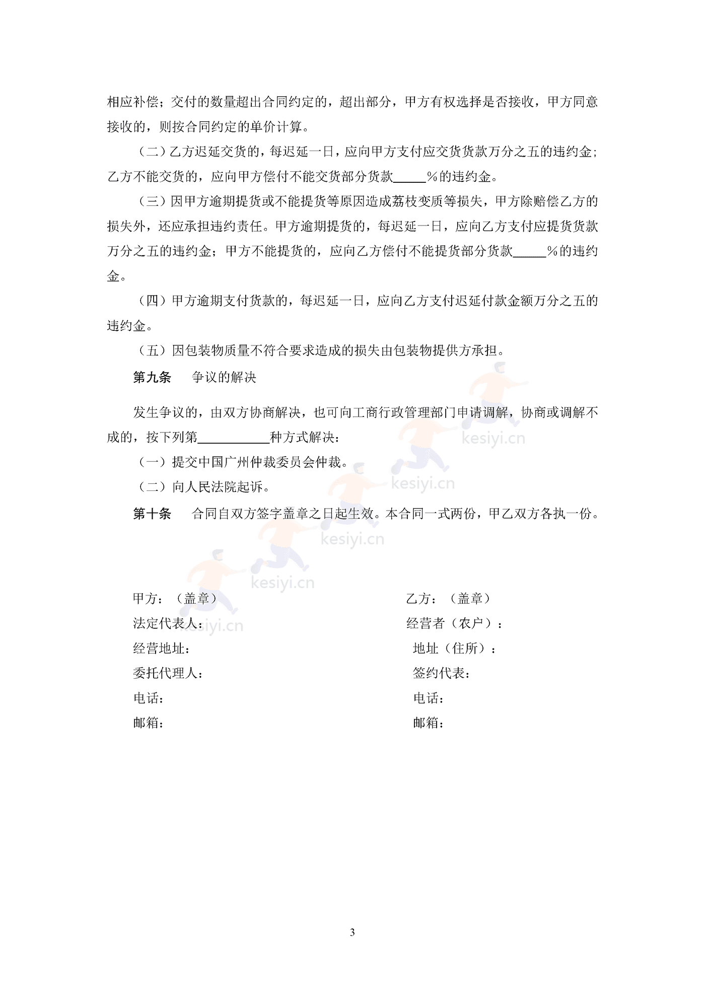 广州市荔枝买卖合同示范文本