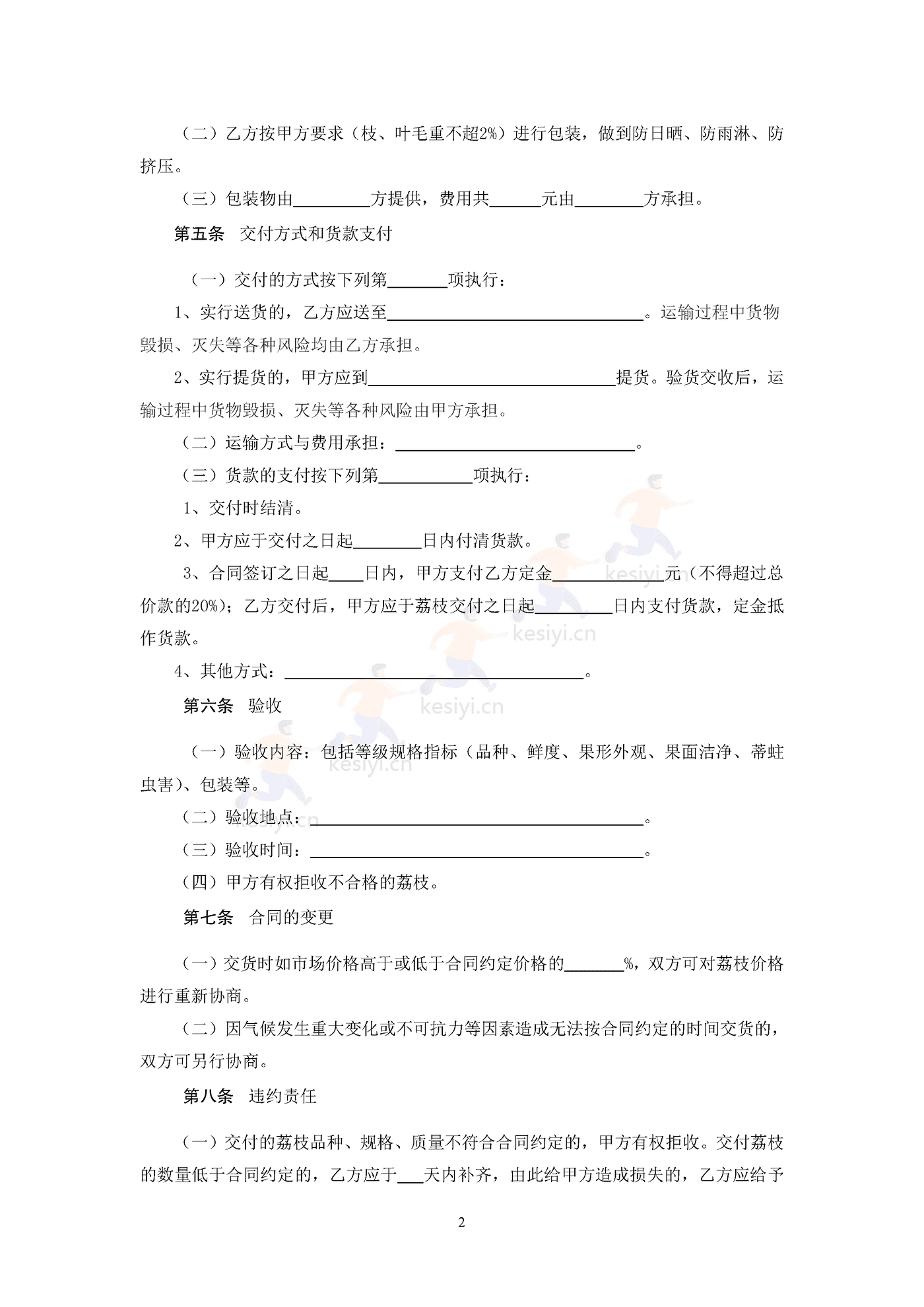 广州市荔枝买卖合同示范文本