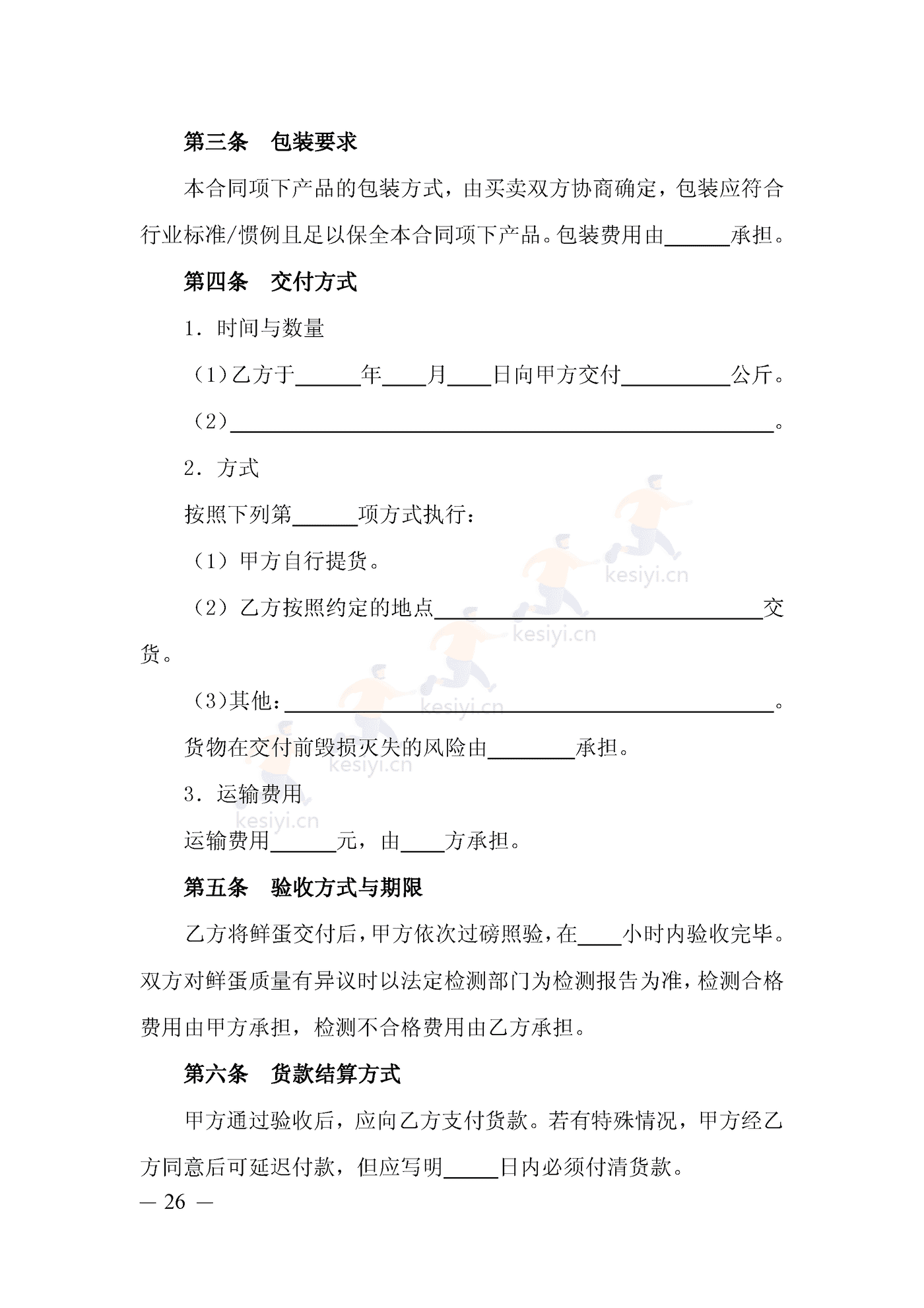 山西省鲜蛋买卖合同示范文本 山西省鲜蛋买卖合同示范文本