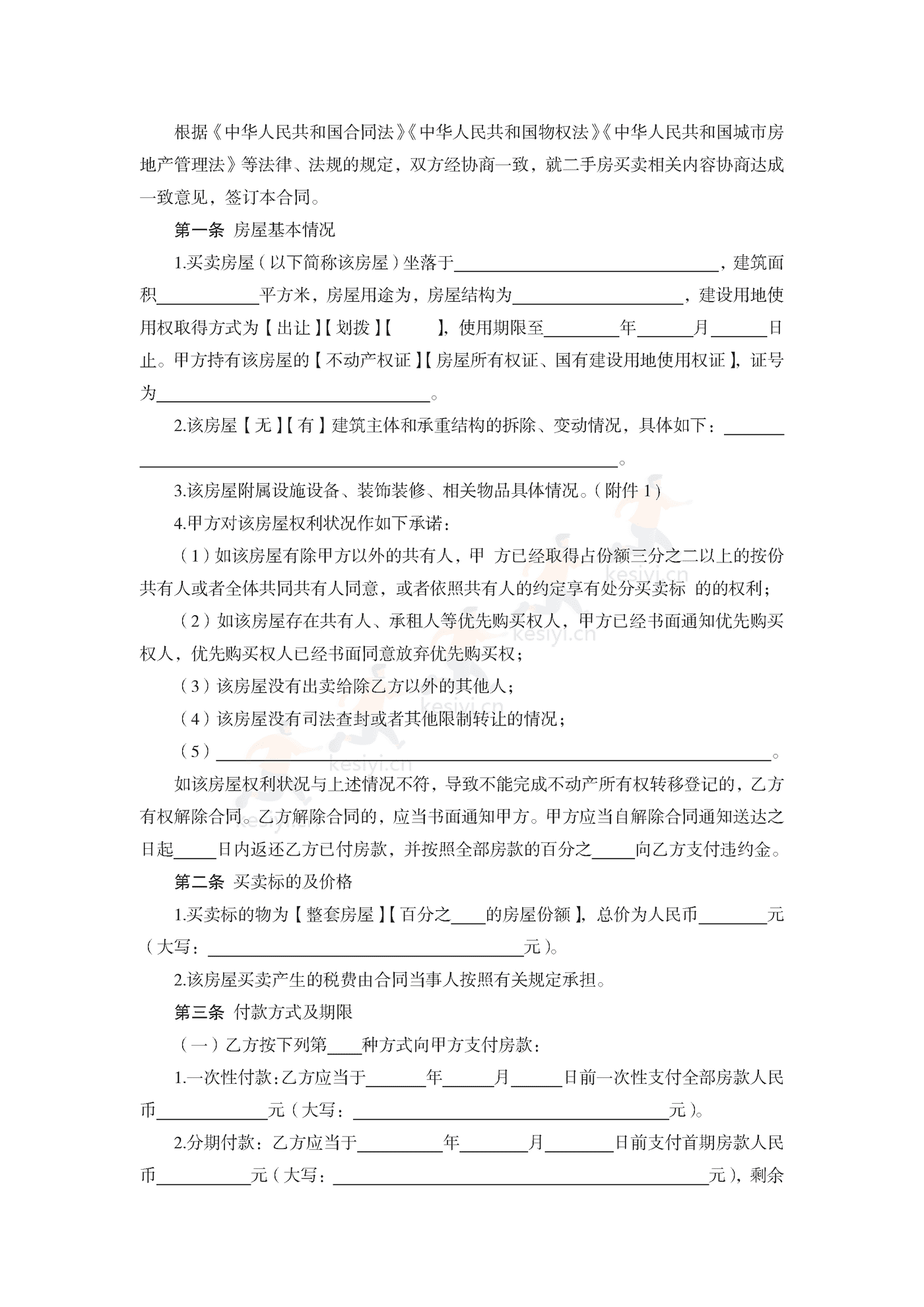 浙江省二手房买卖示合同范文本 浙江省二手房买卖示合同范文本