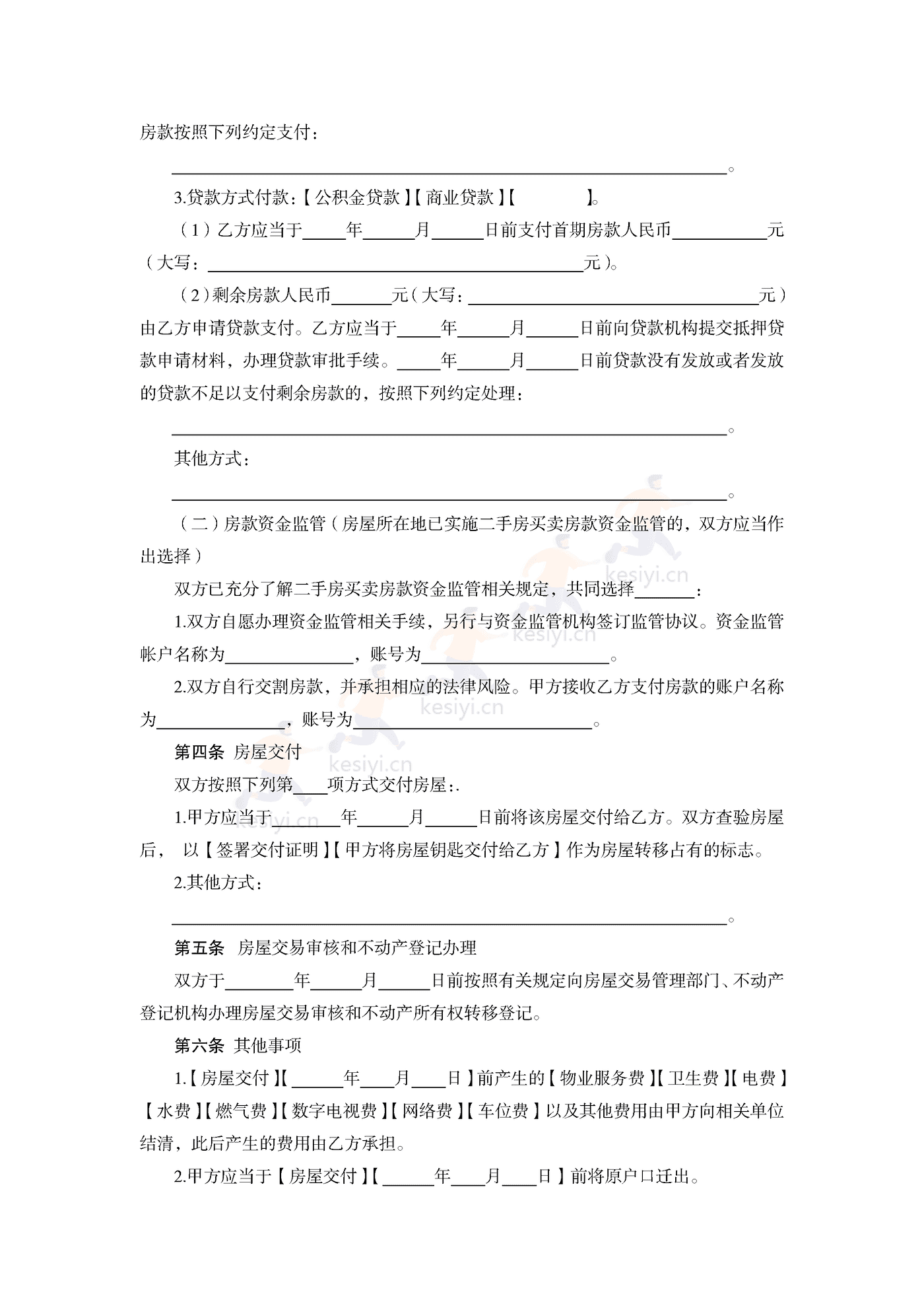 浙江省二手房买卖示合同范文本 浙江省二手房买卖示合同范文本