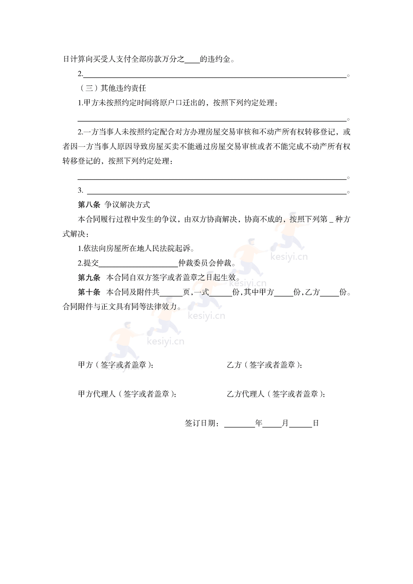 浙江省二手房买卖示合同范文本 浙江省二手房买卖示合同范文本