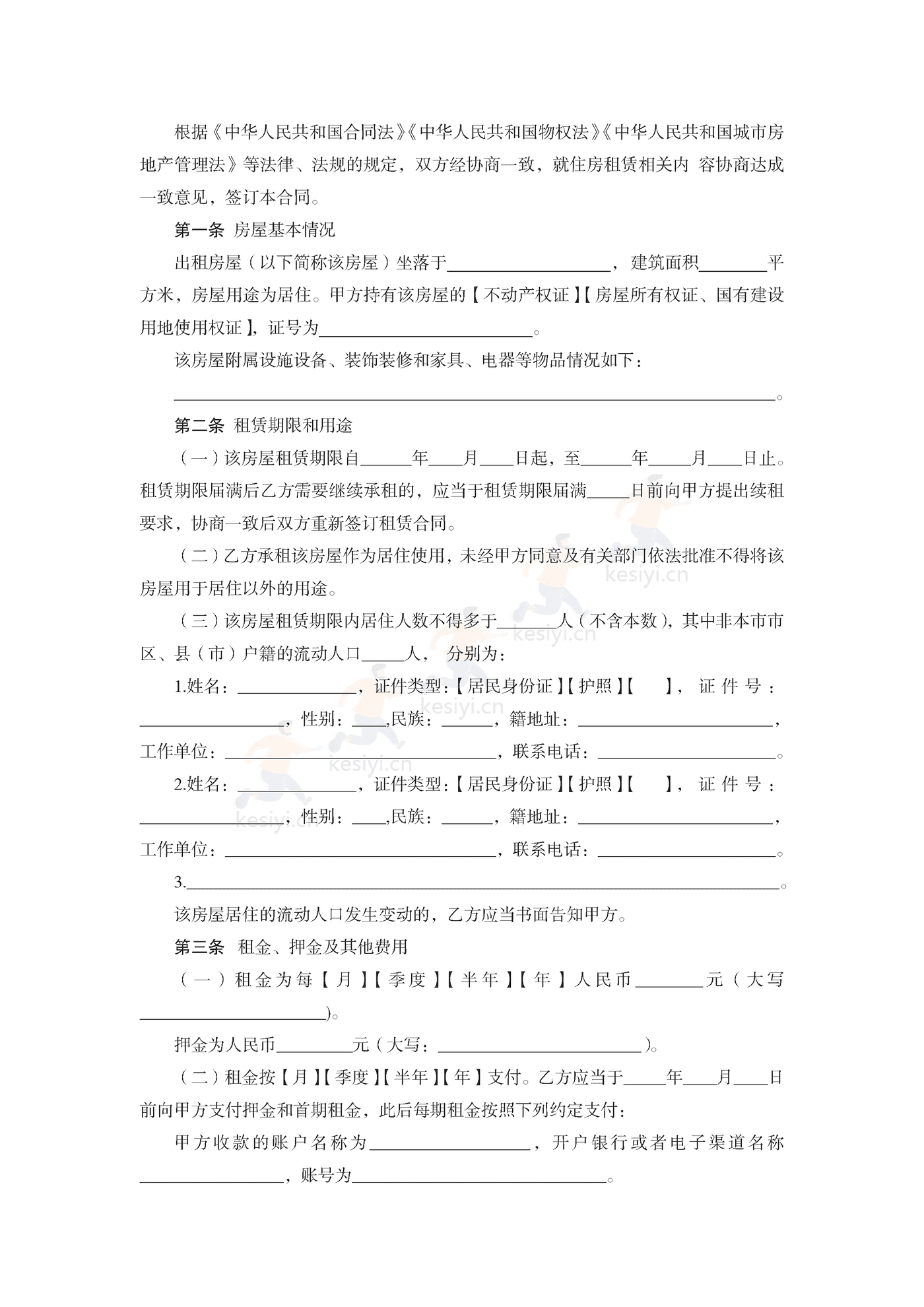 浙江省租房租赁合同示范文本 浙江省租房租赁合同示范文本