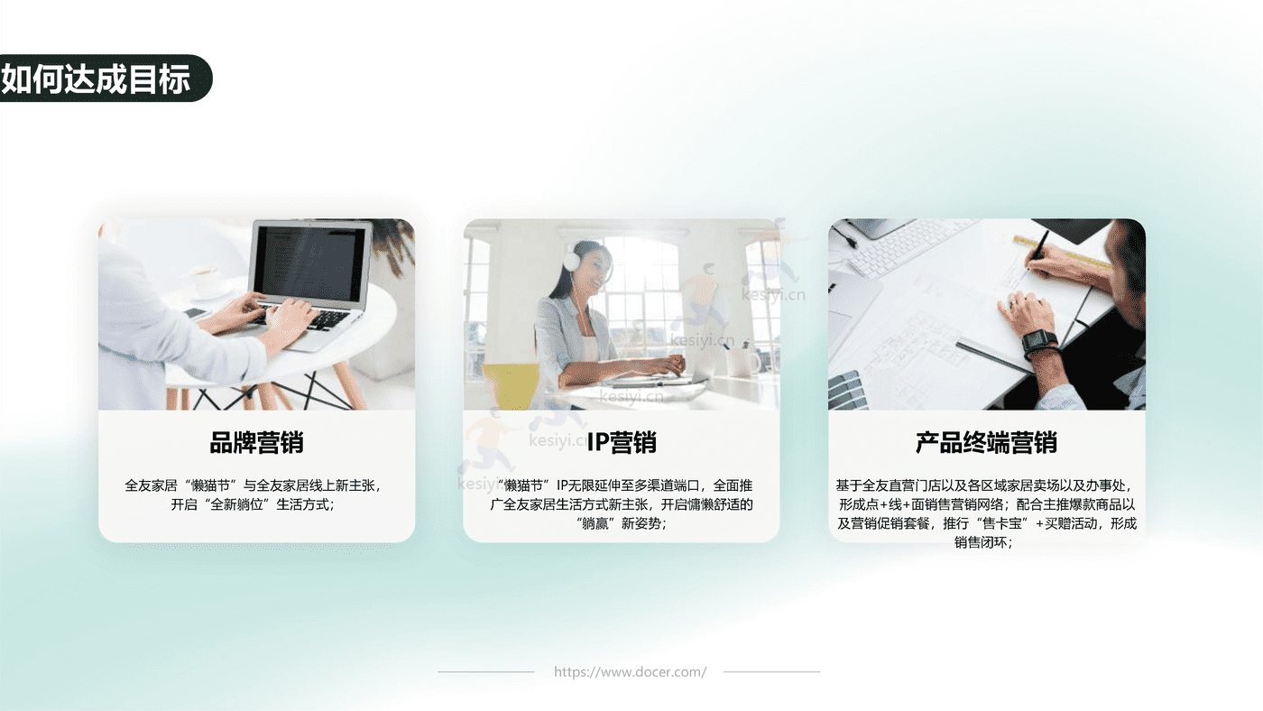 2022全***家居“懒猫节”营销活动方案 (12).png