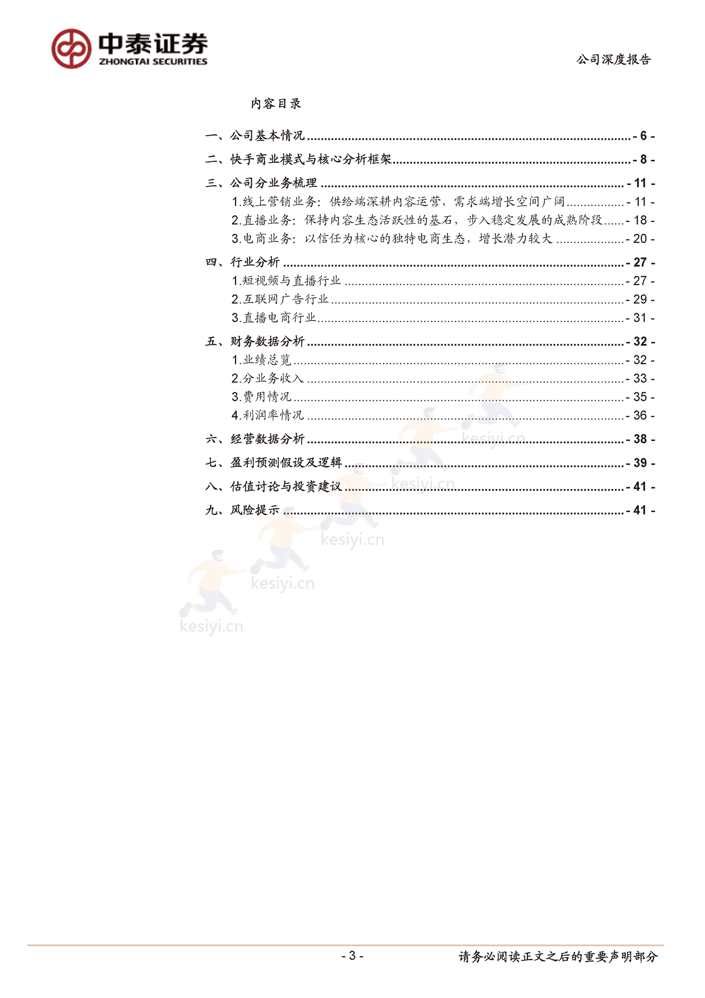 快手私域破局正当时-中泰证券 (3).png