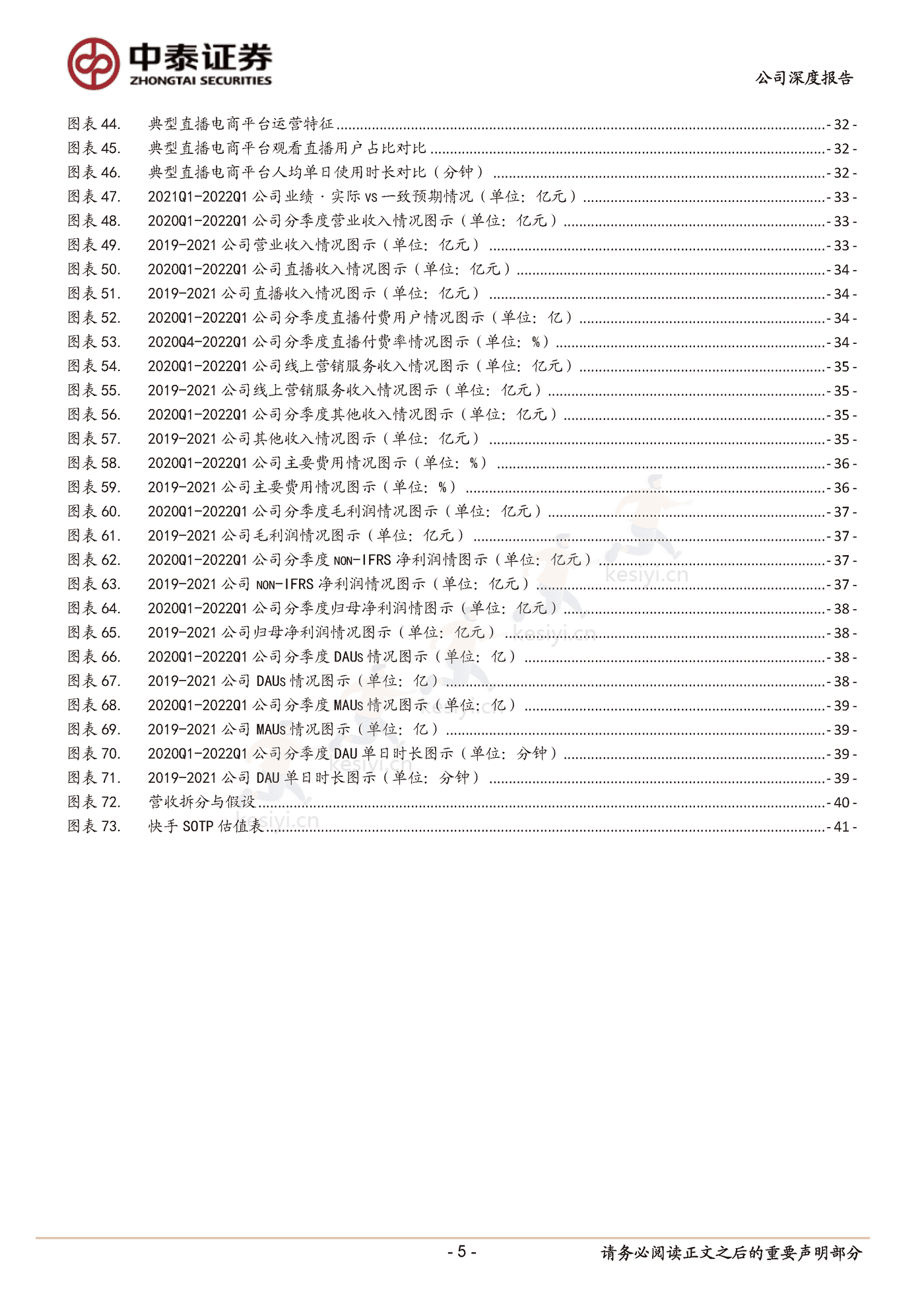 快手私域破局正当时-中泰证券 (5).png