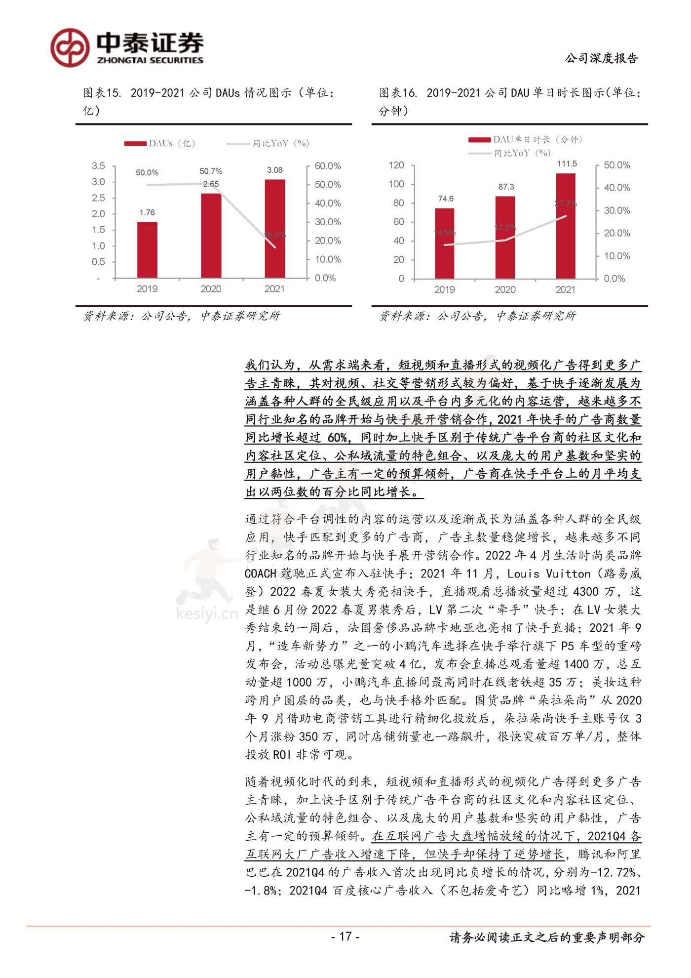 快手私域破局正当时-中泰证券 (17).png