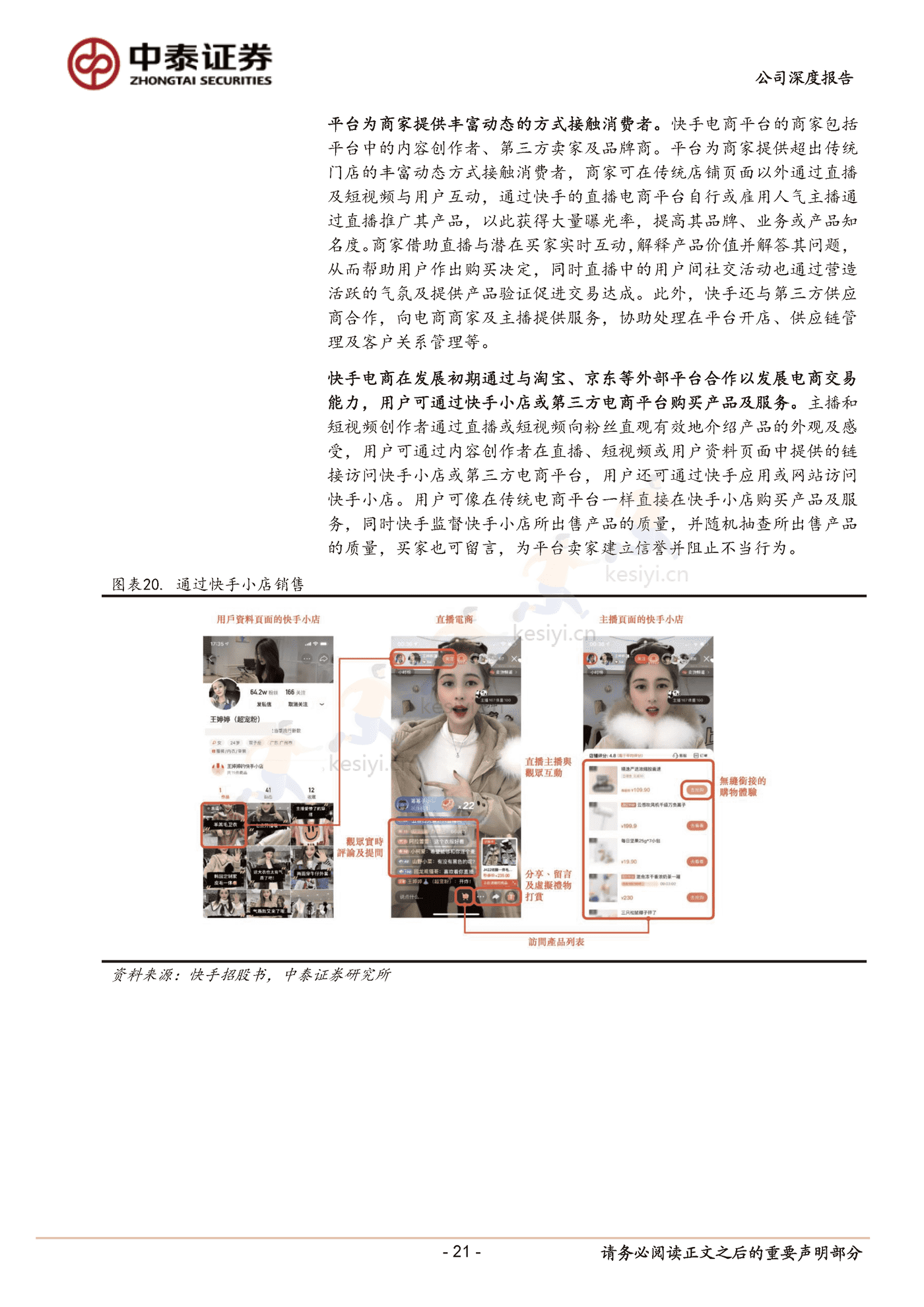 快手私域破局正当时-中泰证券 (21).png