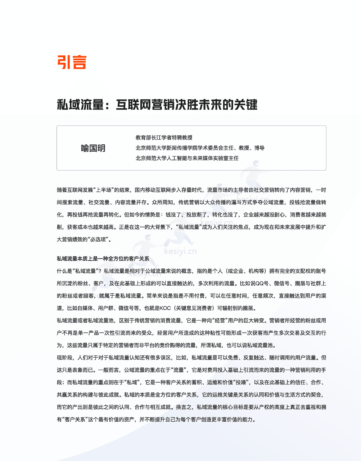 快手私域经营白皮书-快手 (3).png