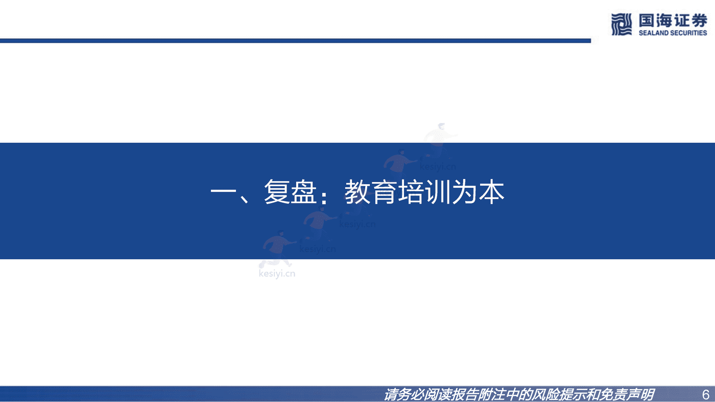 冉冉升起的农业科技品牌-国海证券&新东方在线 (6).png