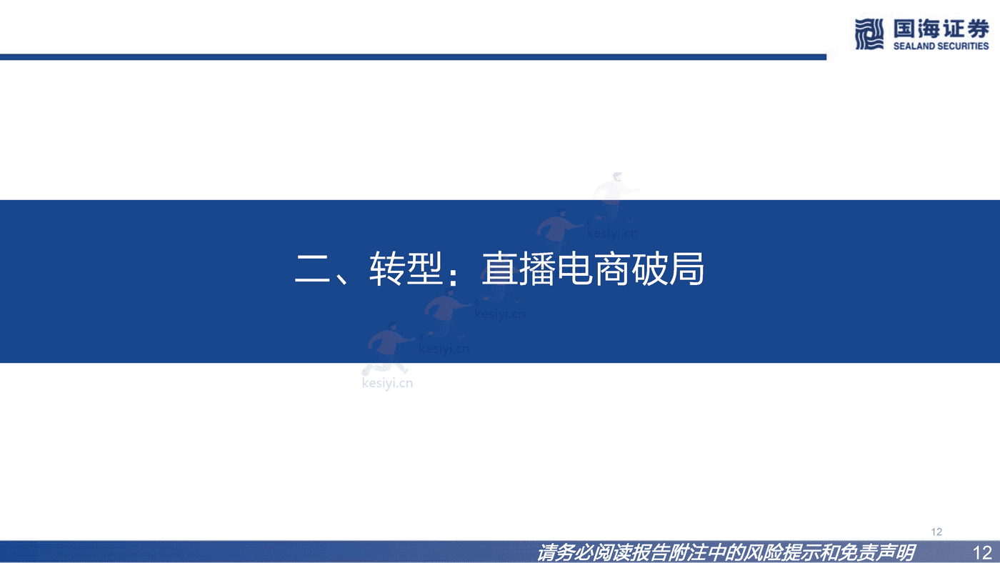 冉冉升起的农业科技品牌-国海证券&新东方在线 (12).png