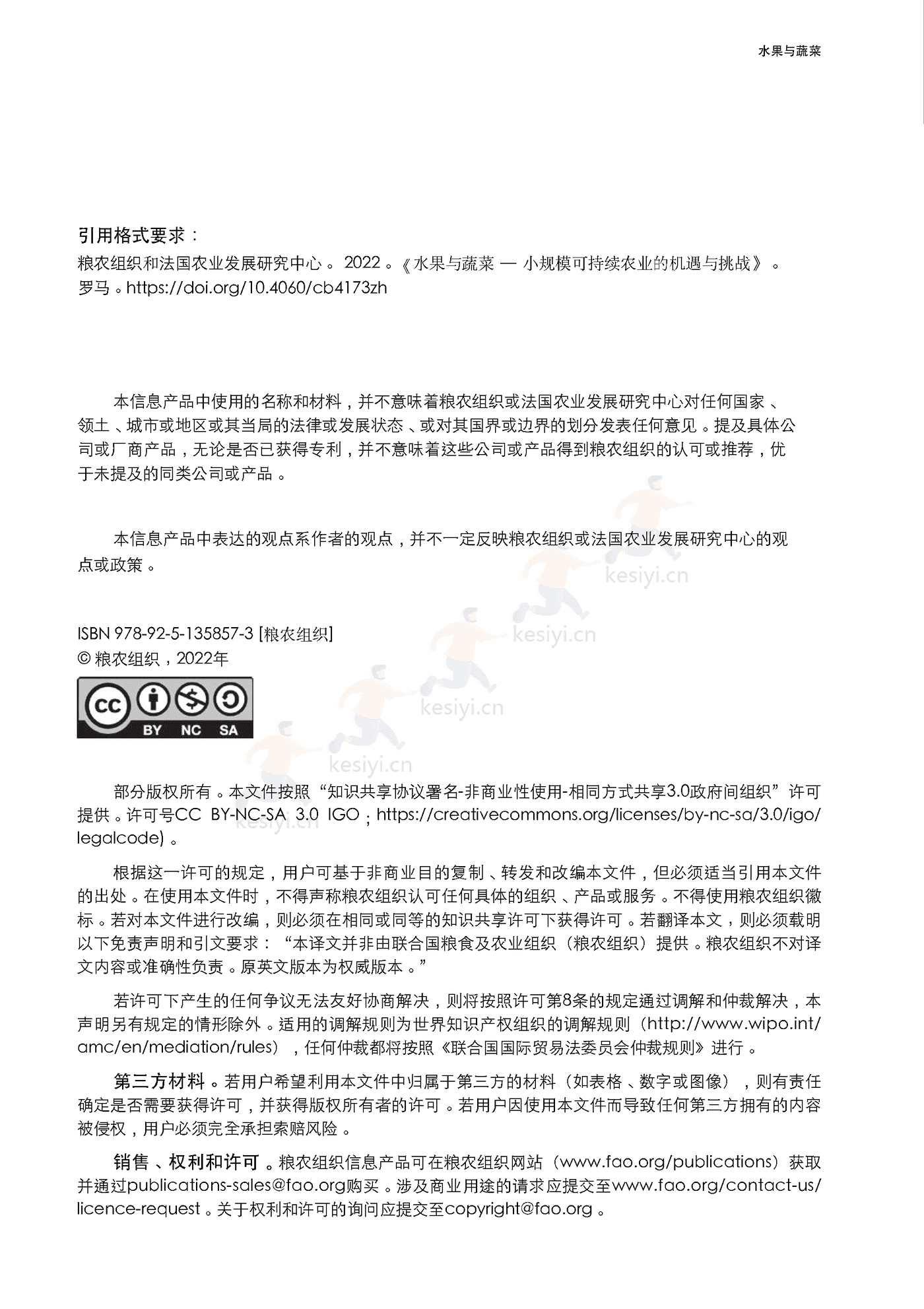 水果与蔬菜-小规模可持续农业的机遇与挑战 (4).png