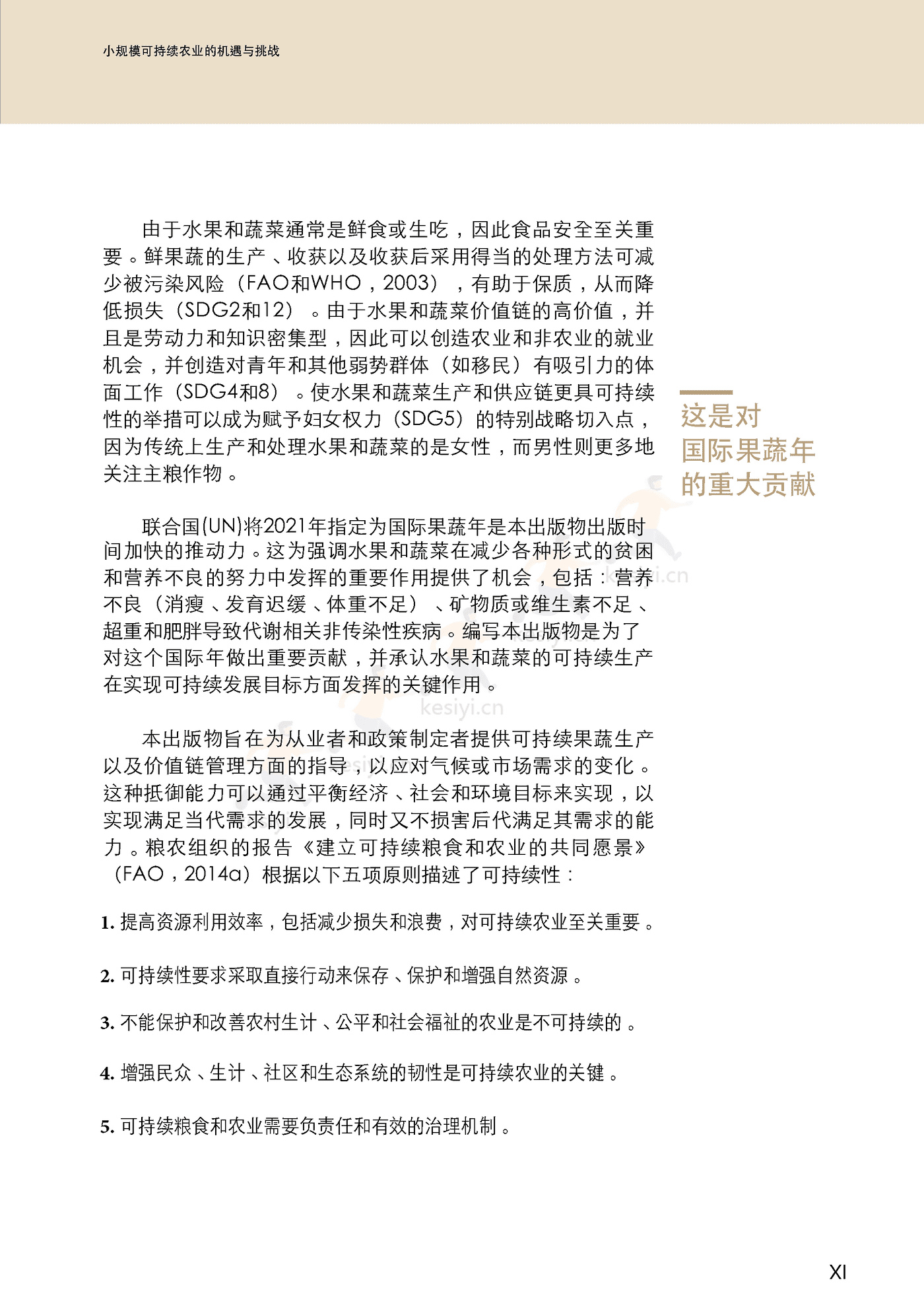 水果与蔬菜-小规模可持续农业的机遇与挑战 (13).png