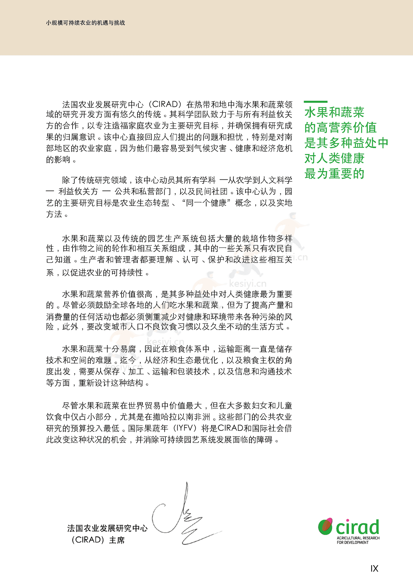 水果与蔬菜-小规模可持续农业的机遇与挑战 (11).png