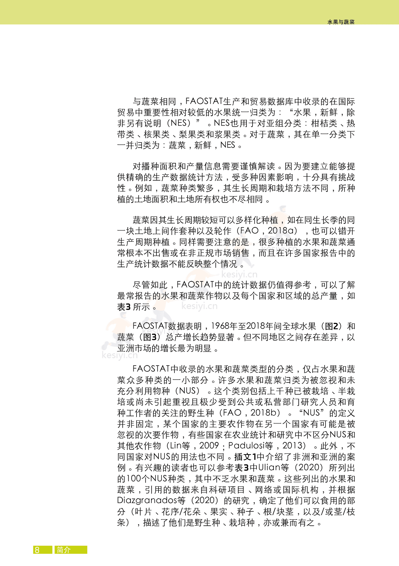 水果与蔬菜-小规模可持续农业的机遇与挑战 (24).png