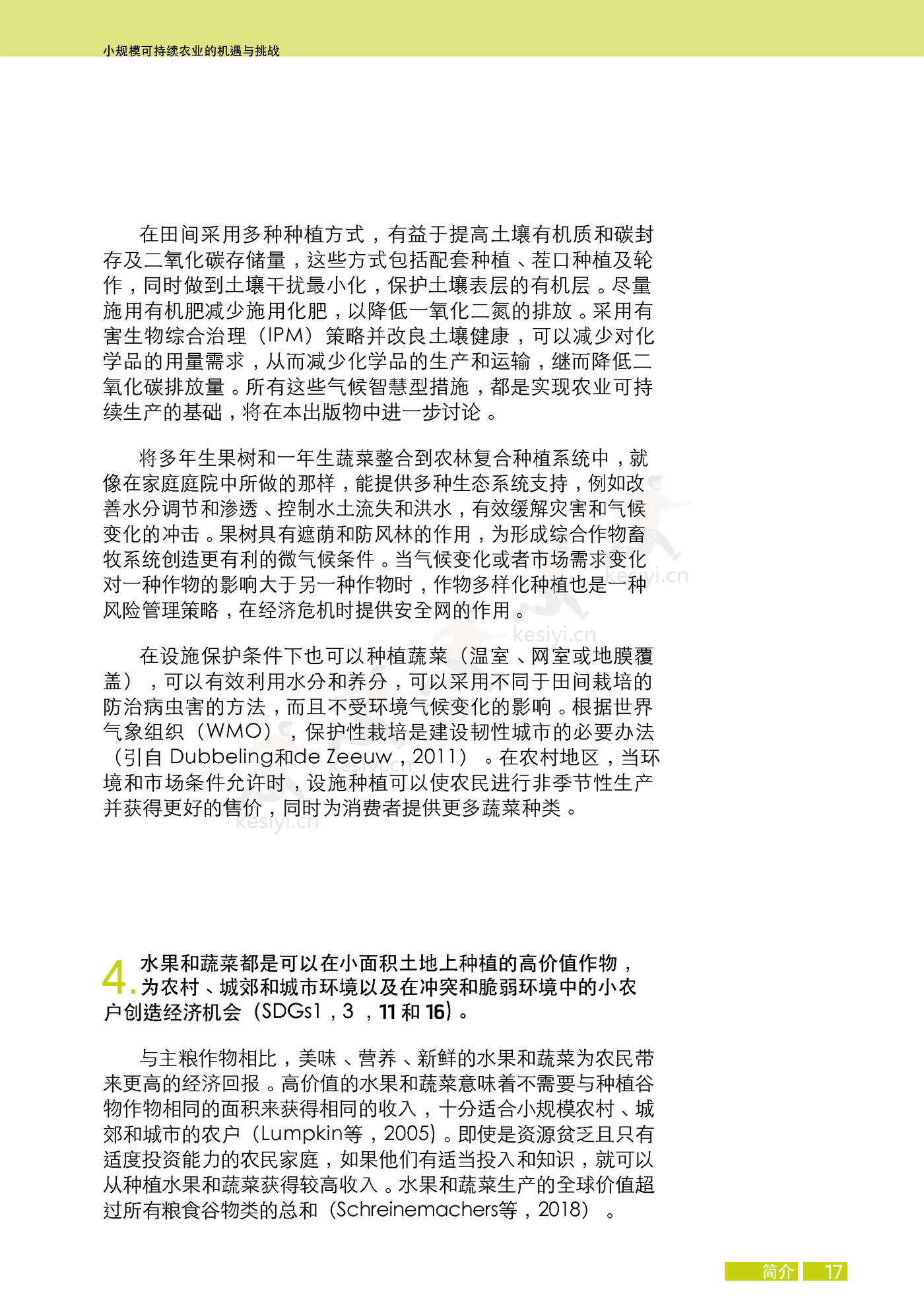 水果与蔬菜-小规模可持续农业的机遇与挑战 (33).png