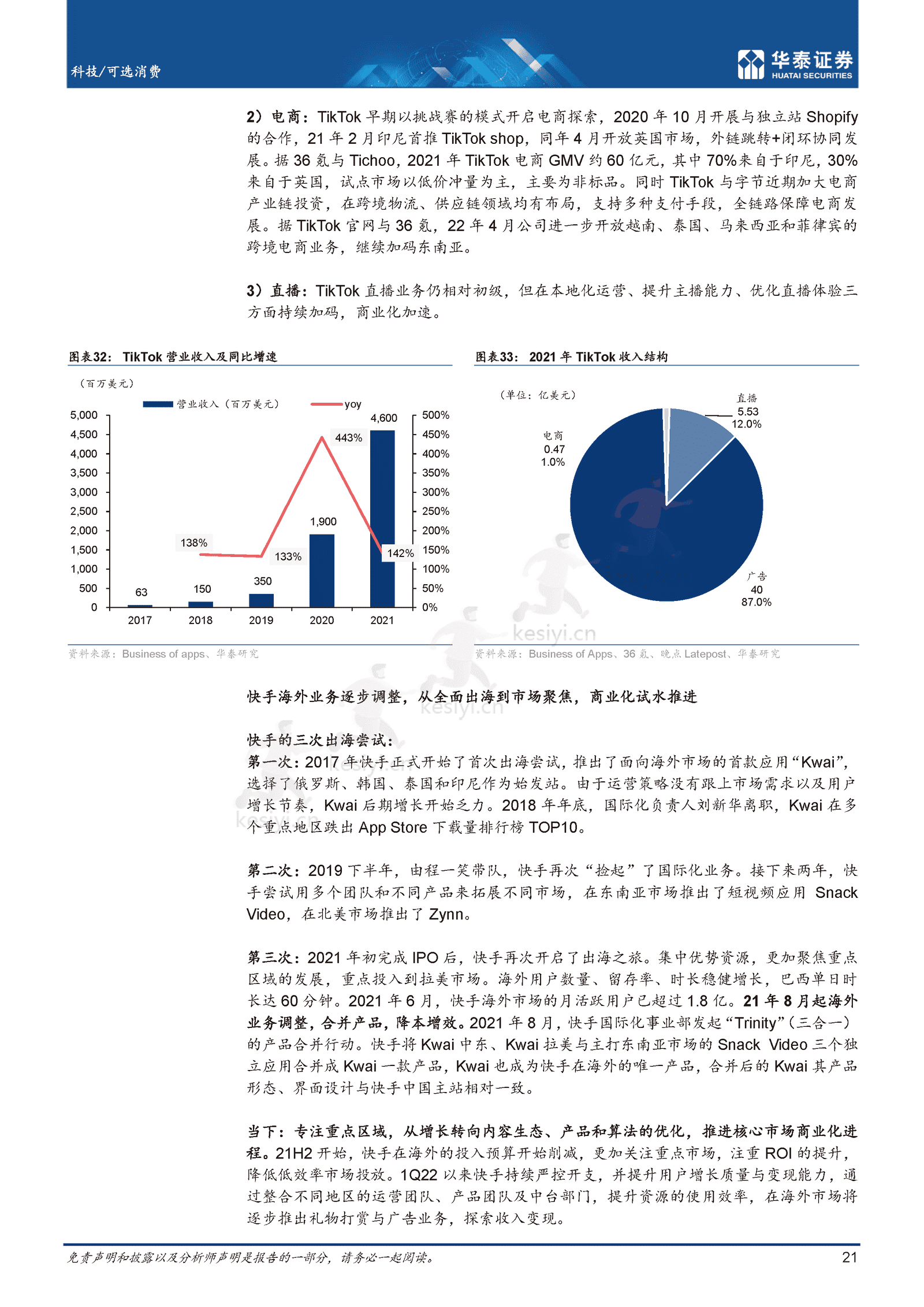 东方智，中国文化出海提质升级-华泰证券 (21).png
