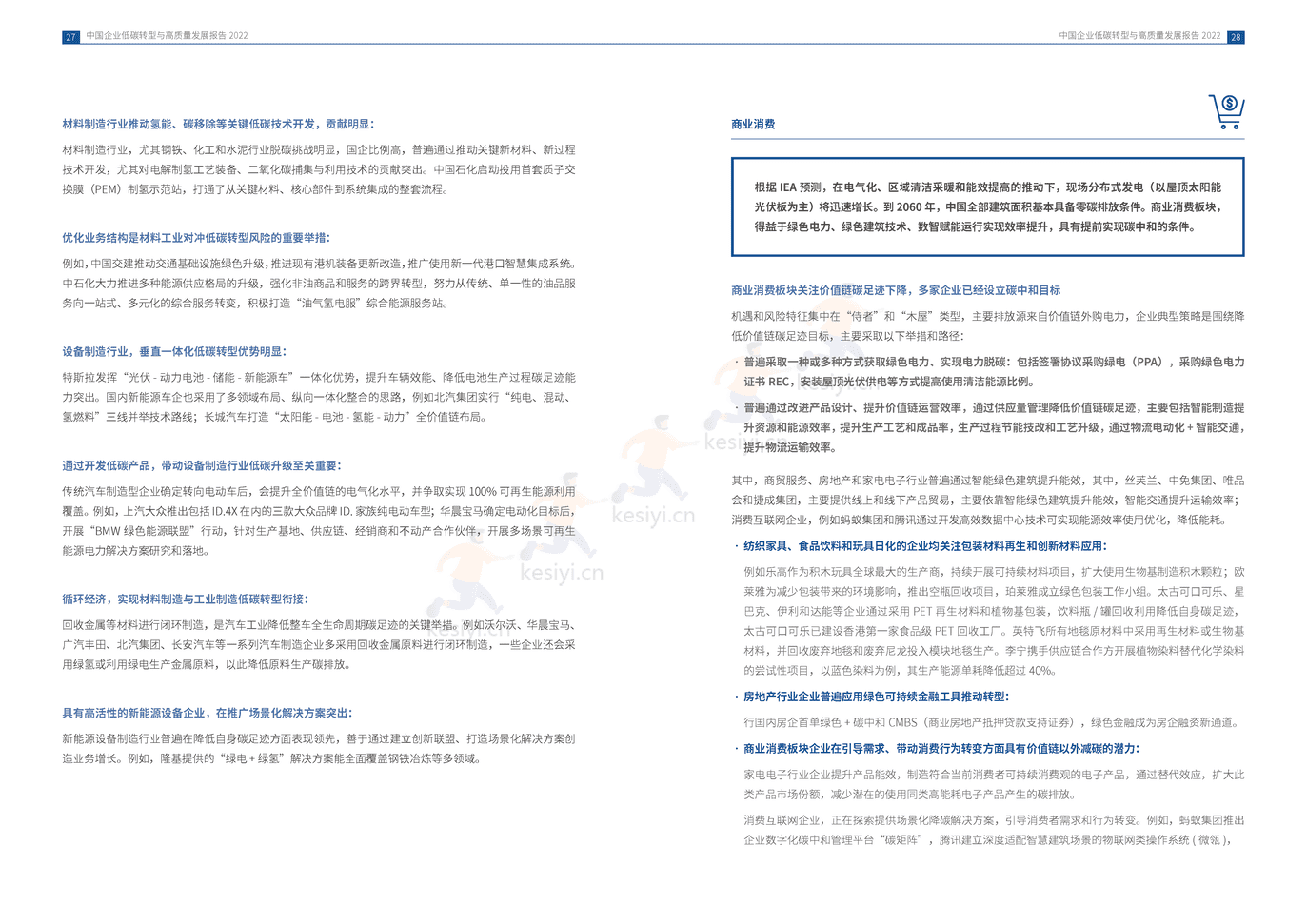中国企业低碳转型与高质量发展报告2022 (16).png
