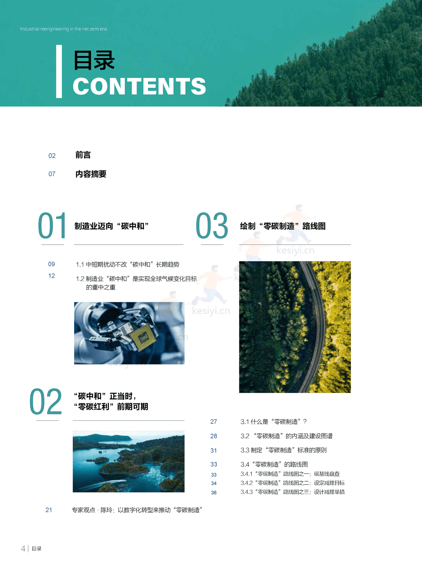 零碳时代的产业再造—“零碳红利”释放中国制造新动能-财新智库 (6).png