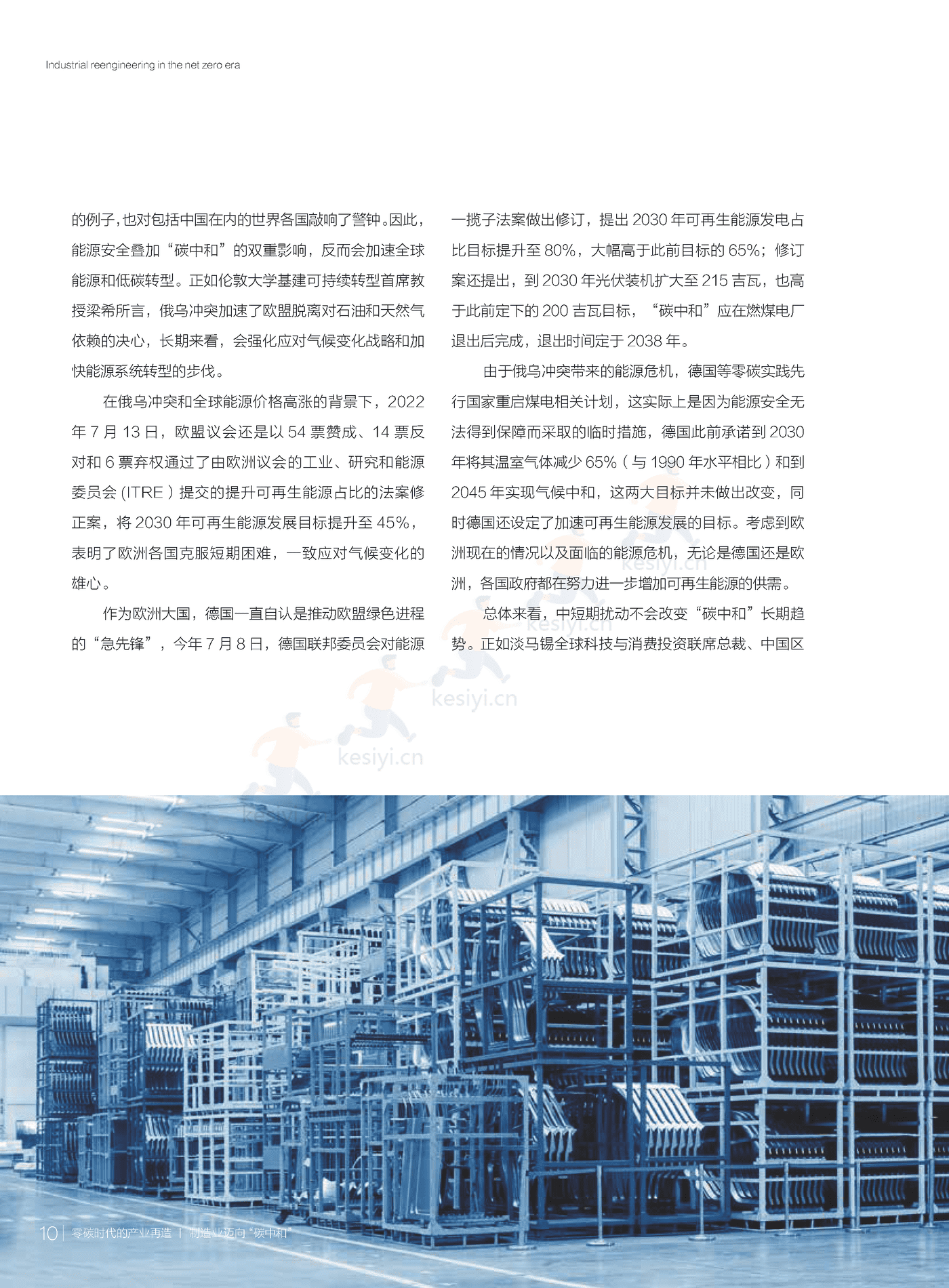 零碳时代的产业再造—“零碳红利”释放中国制造新动能-财新智库 (12).png