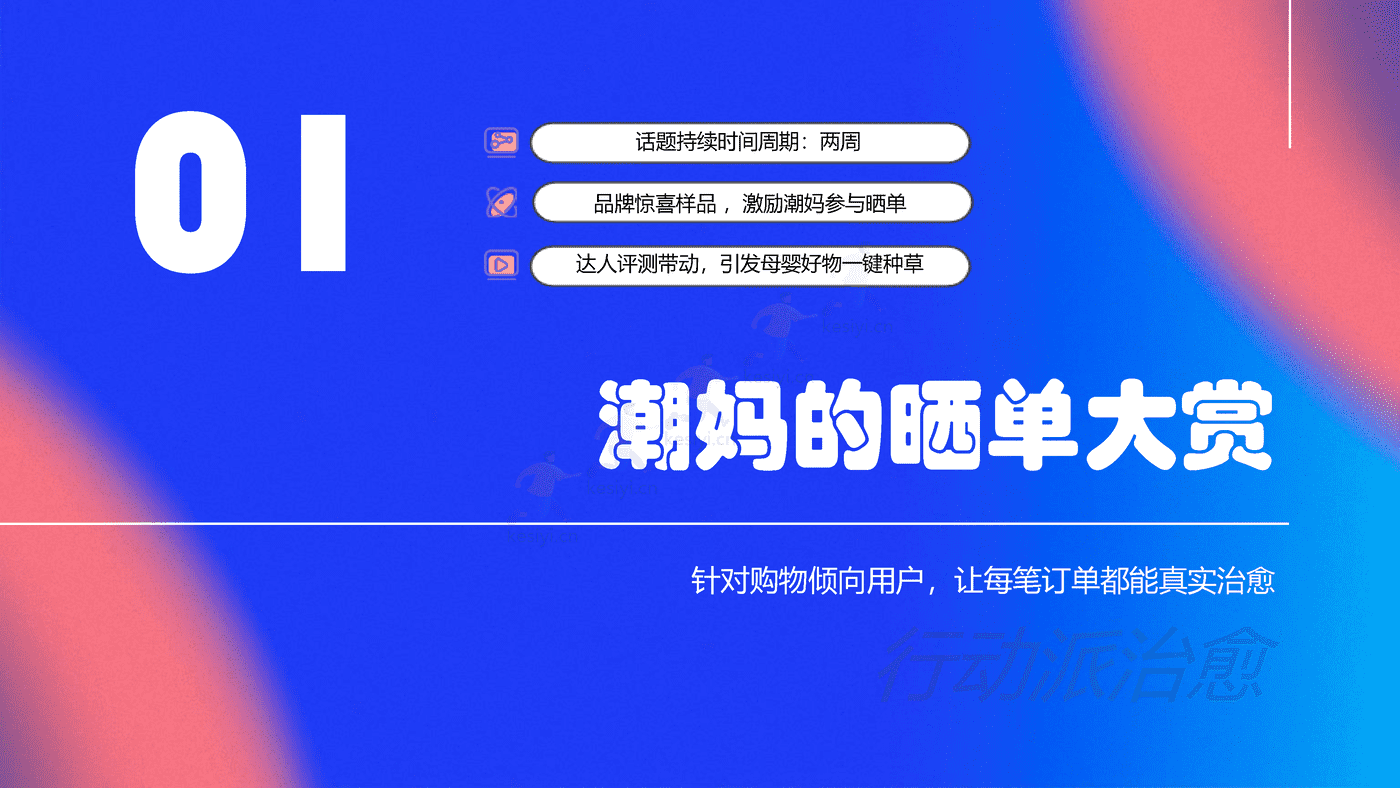 母婴育儿嗨购记 主题营销方案 (24).png