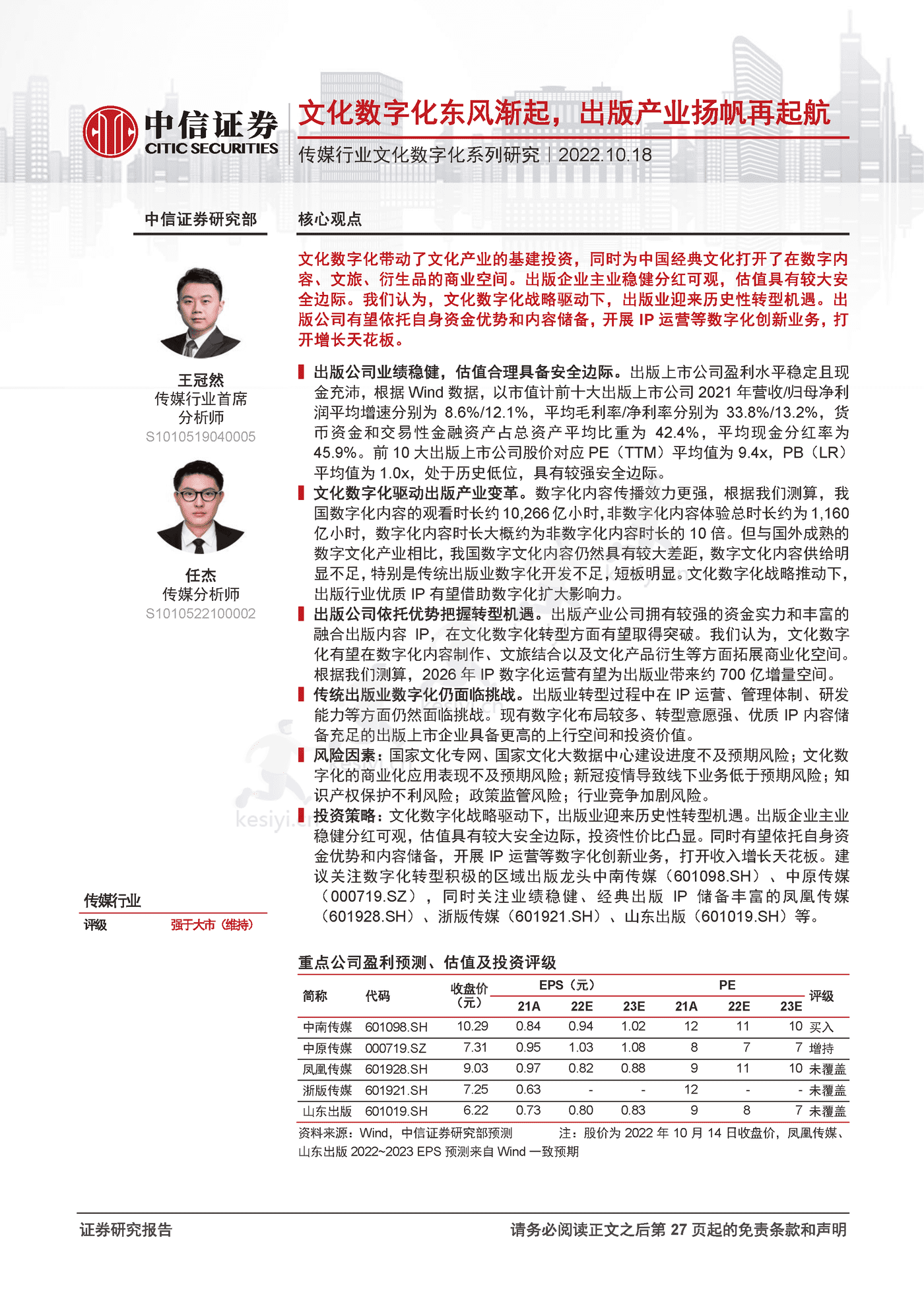 传媒行业文化数字化系列研究：文化数字化东风渐起，出版产业扬帆再起航-中信证券 (1).png
