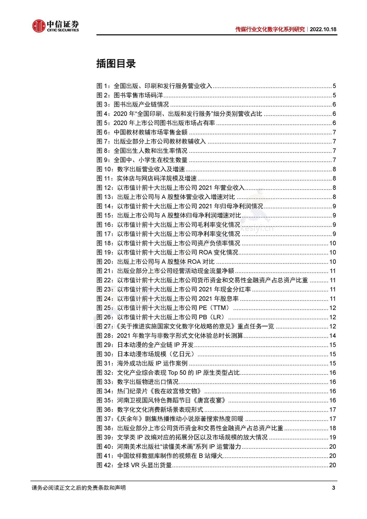 传媒行业文化数字化系列研究：文化数字化东风渐起，出版产业扬帆再起航-中信证券 (3).png