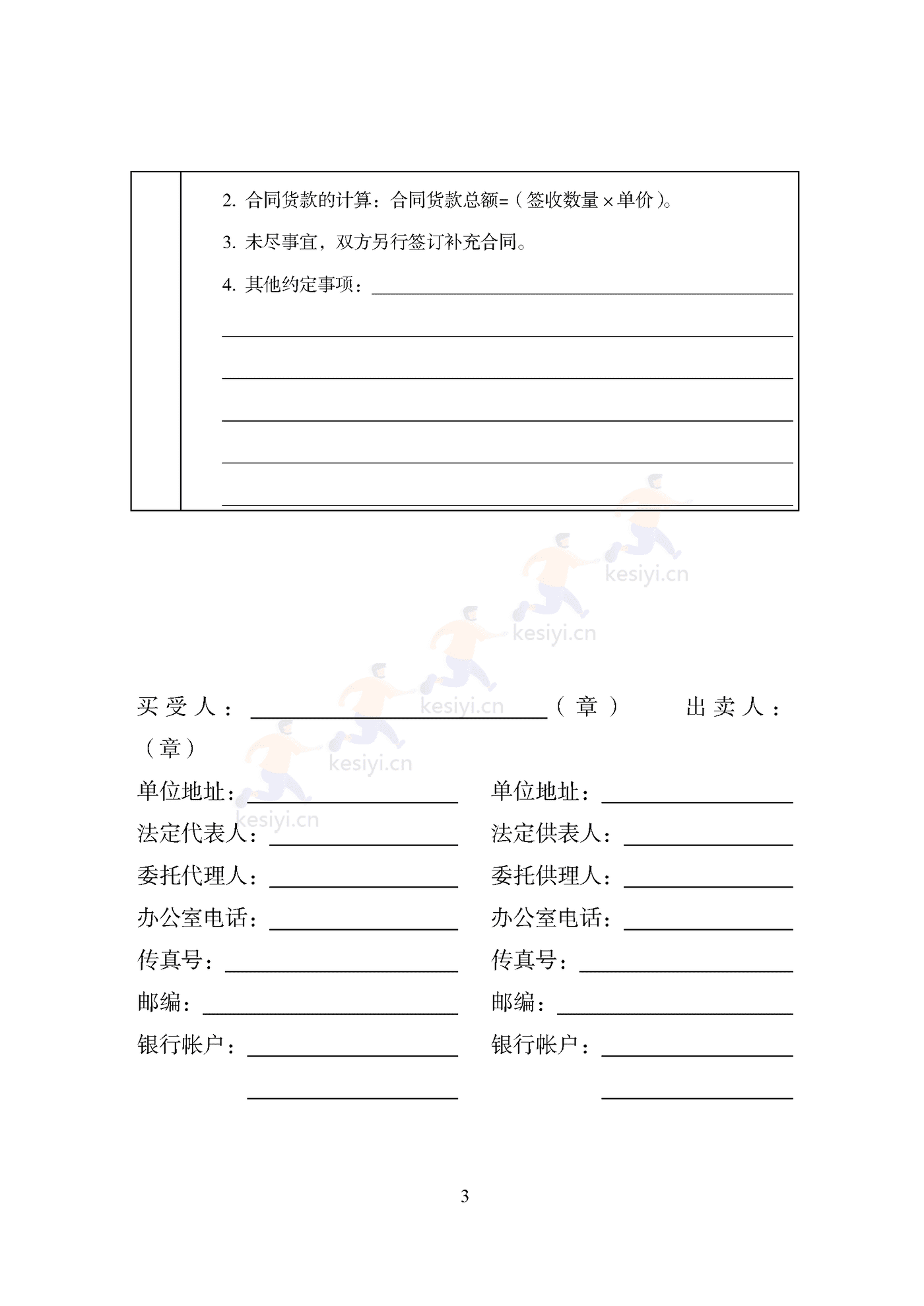 天津市预拌混凝土买卖合同 天津市预拌混凝土买卖合同
