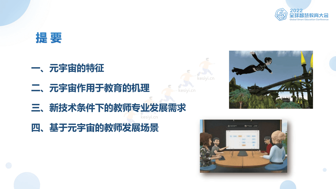 元宇宙支撑的教师发展场景-北京师范大学 (2).png