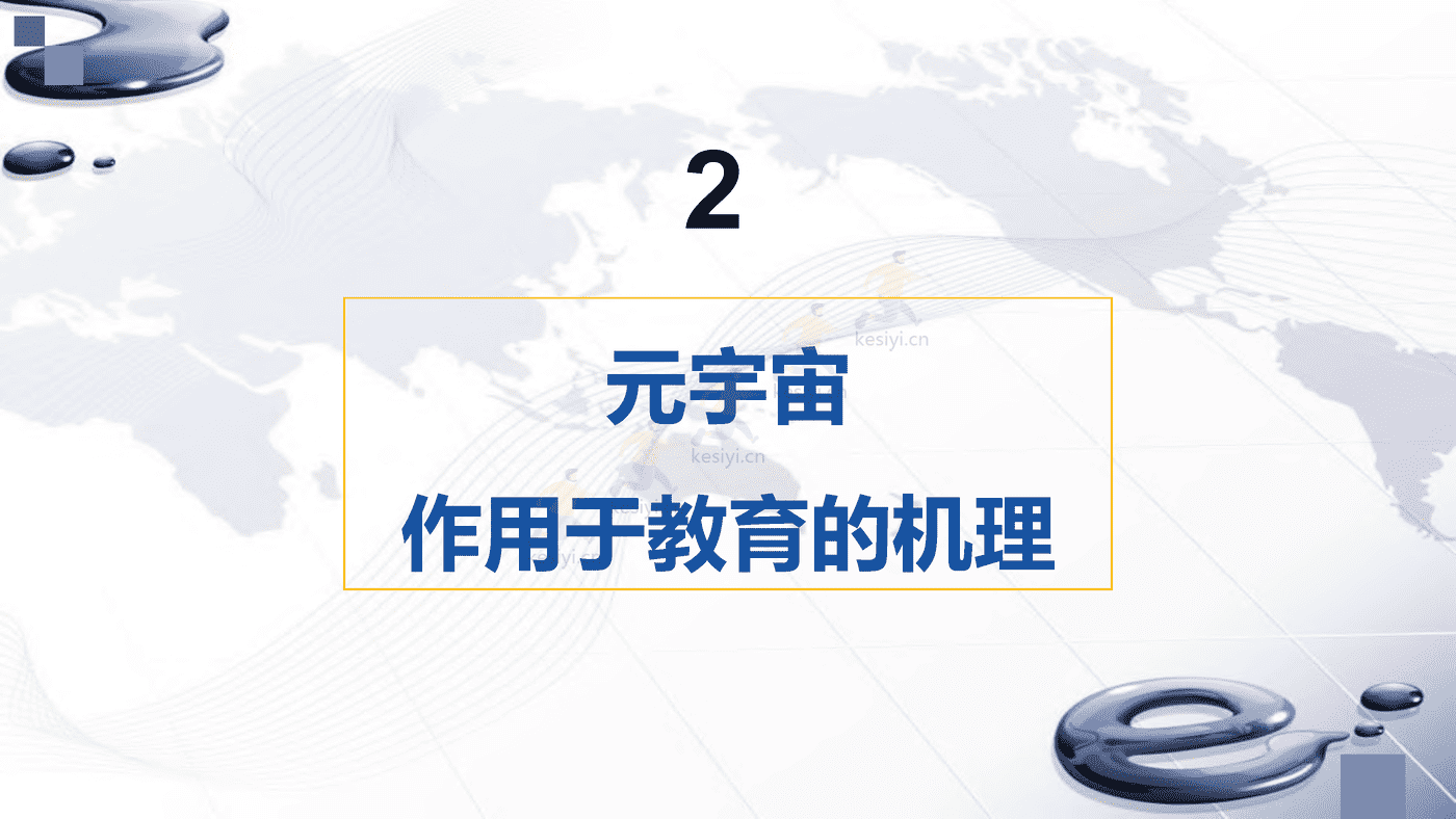 元宇宙支撑的教师发展场景-北京师范大学 (8).png