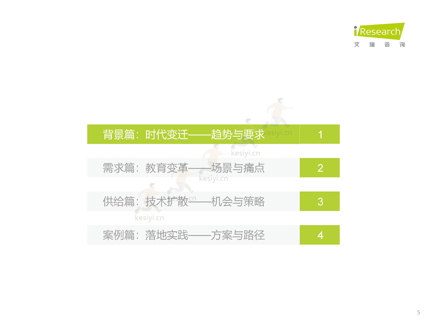 中国中小学教育信息化行业研究报告：打通教育最后一公里-艾瑞咨询 (5).png