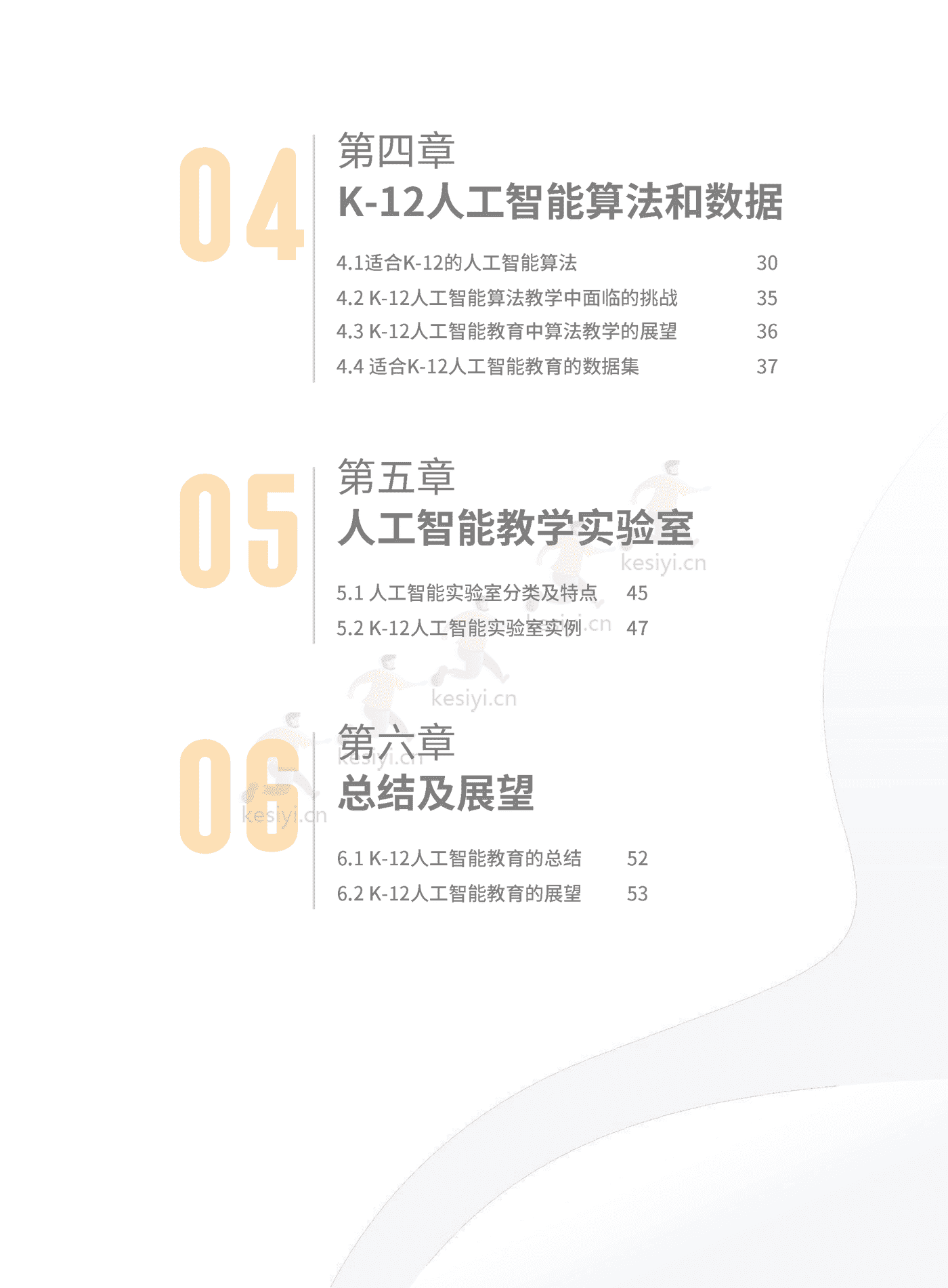 全球中小学人工智能教育支撑环境白皮书-北京师范大学智慧学习研究院 (6).png