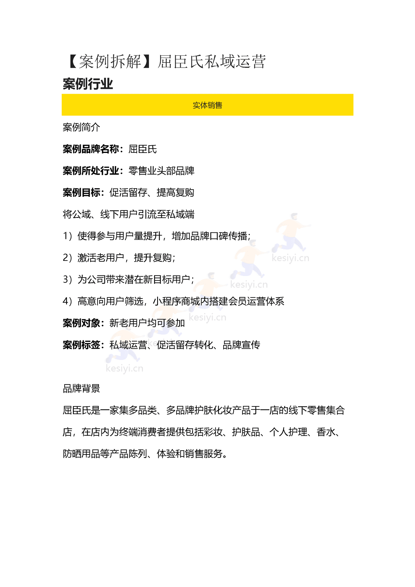 2022屈臣氏私域引流运营案例复盘 (1).png