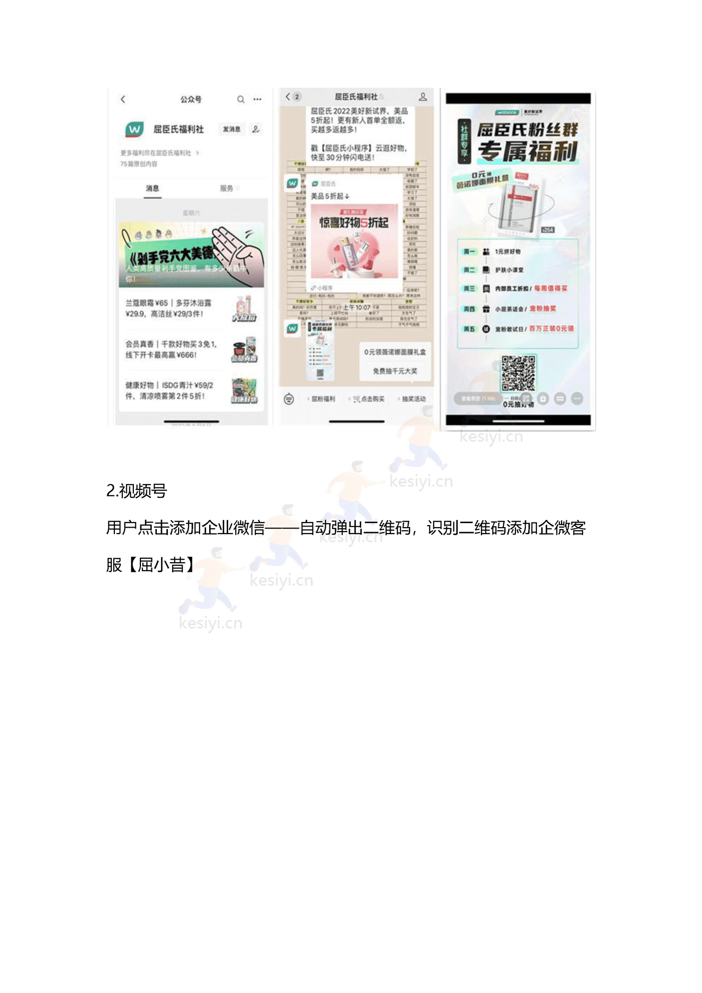 2022屈臣氏私域引流运营案例复盘 (4).png