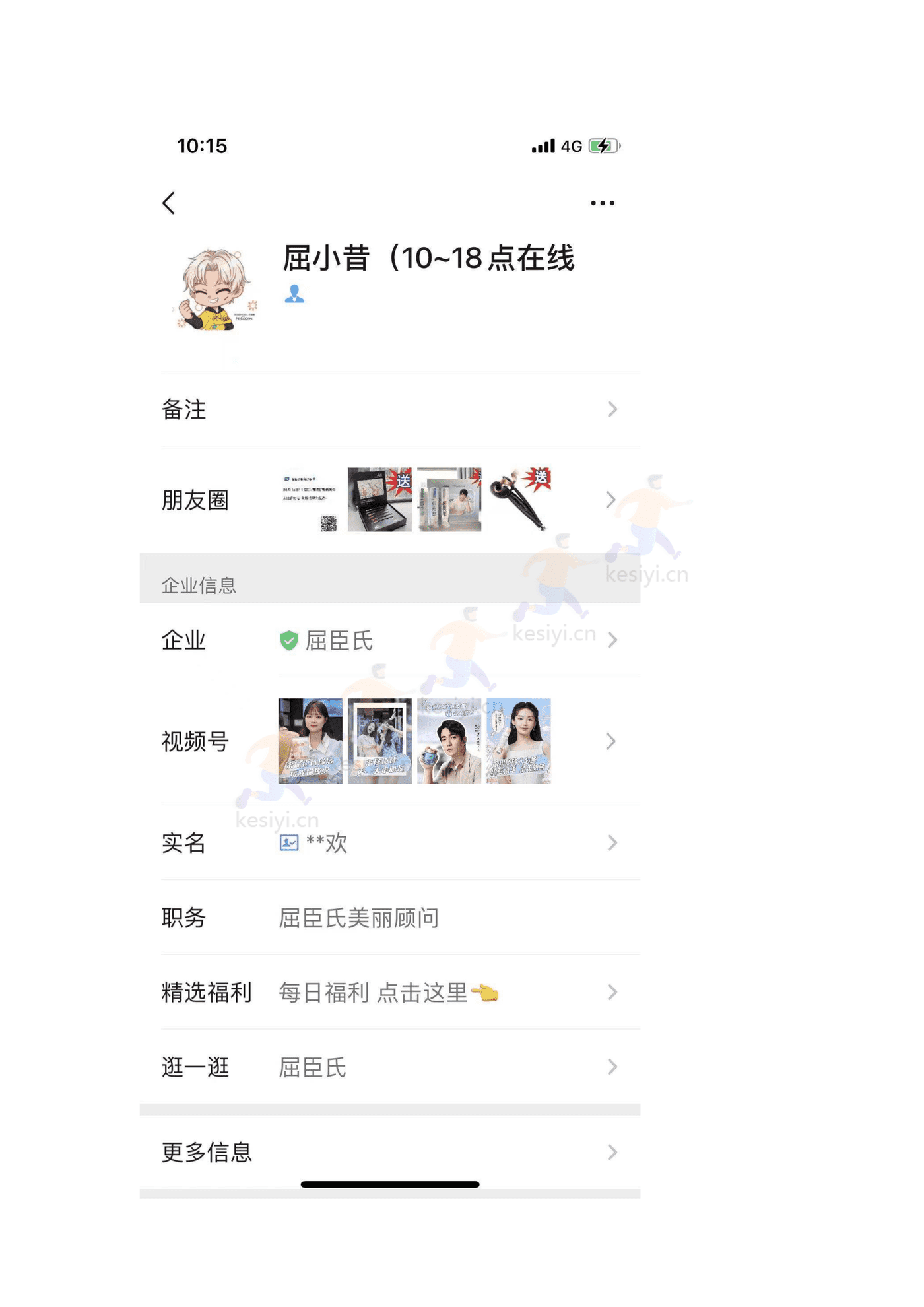 2022屈臣氏私域引流运营案例复盘 (6).png