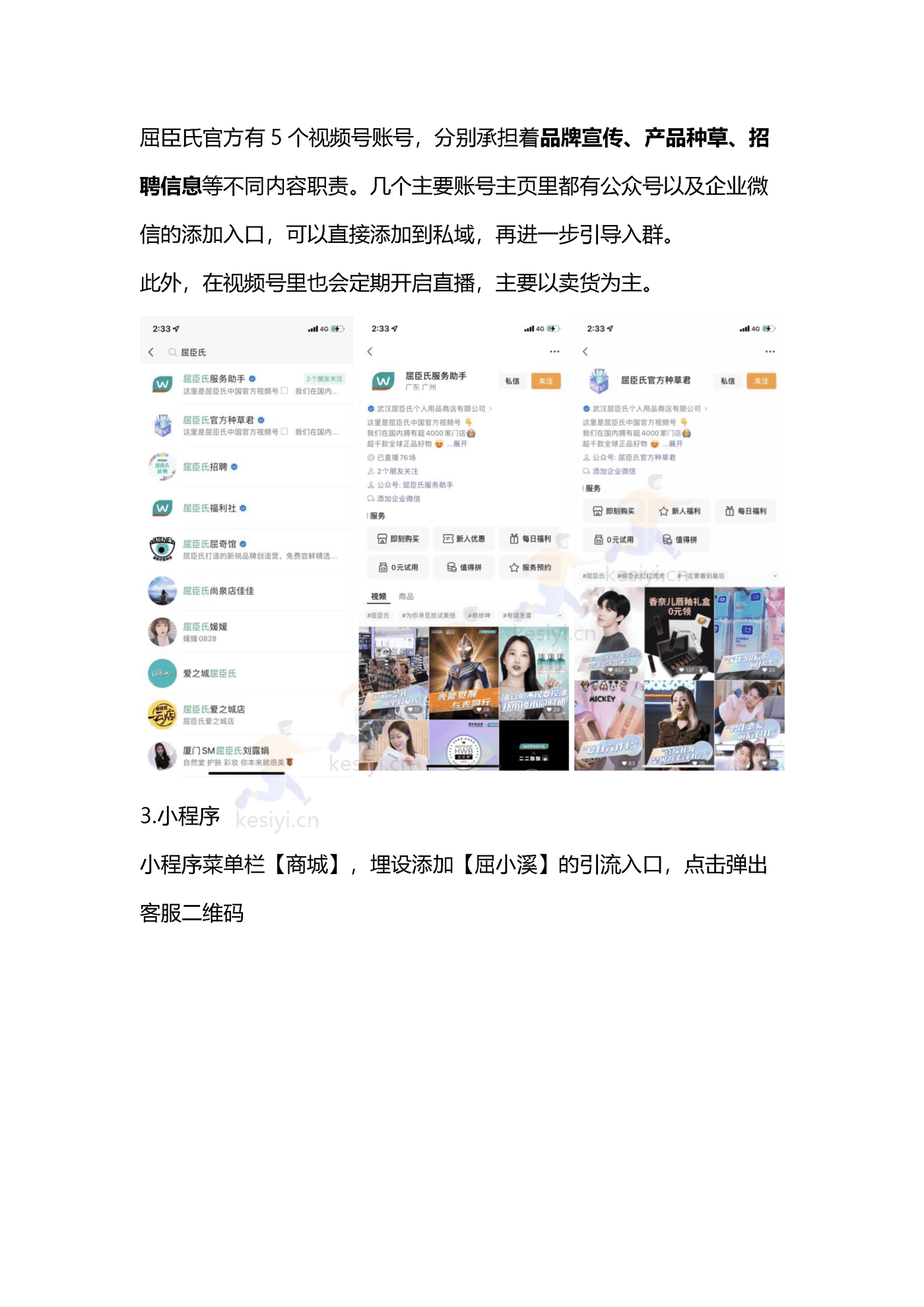 2022屈臣氏私域引流运营案例复盘 (7).png