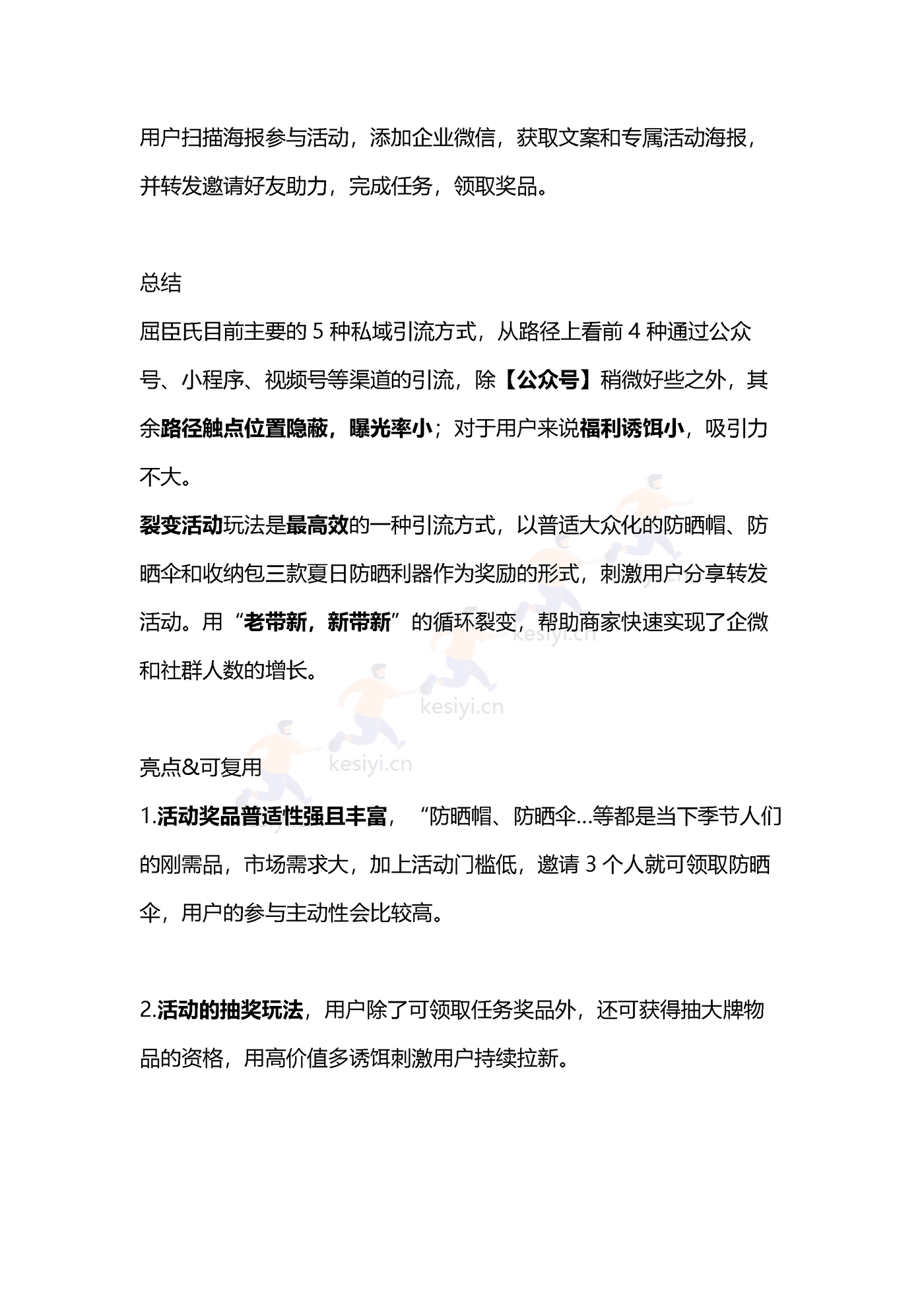 2022屈臣氏私域引流运营案例复盘 (10).png