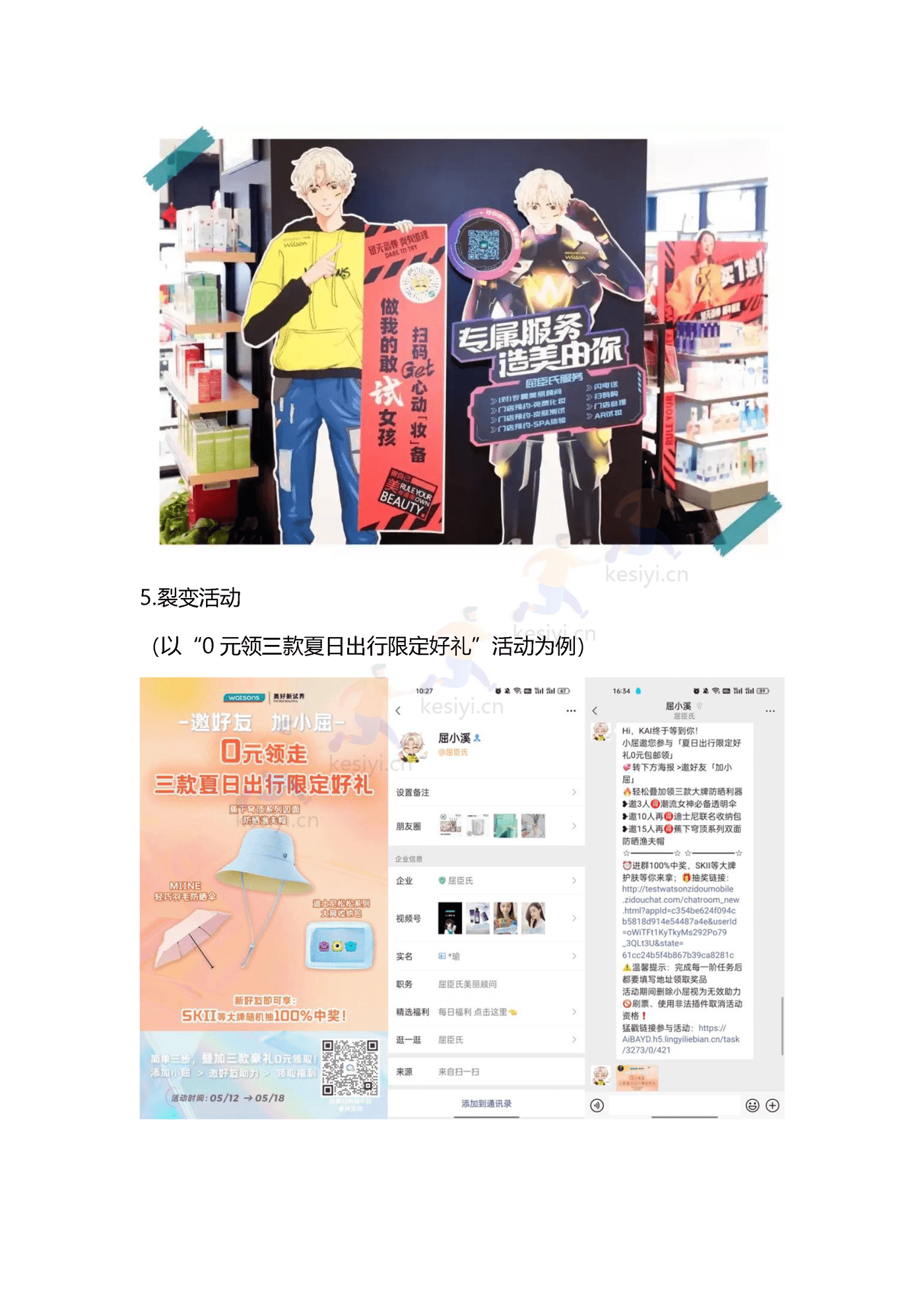 2022屈臣氏私域引流运营案例复盘 (9).png