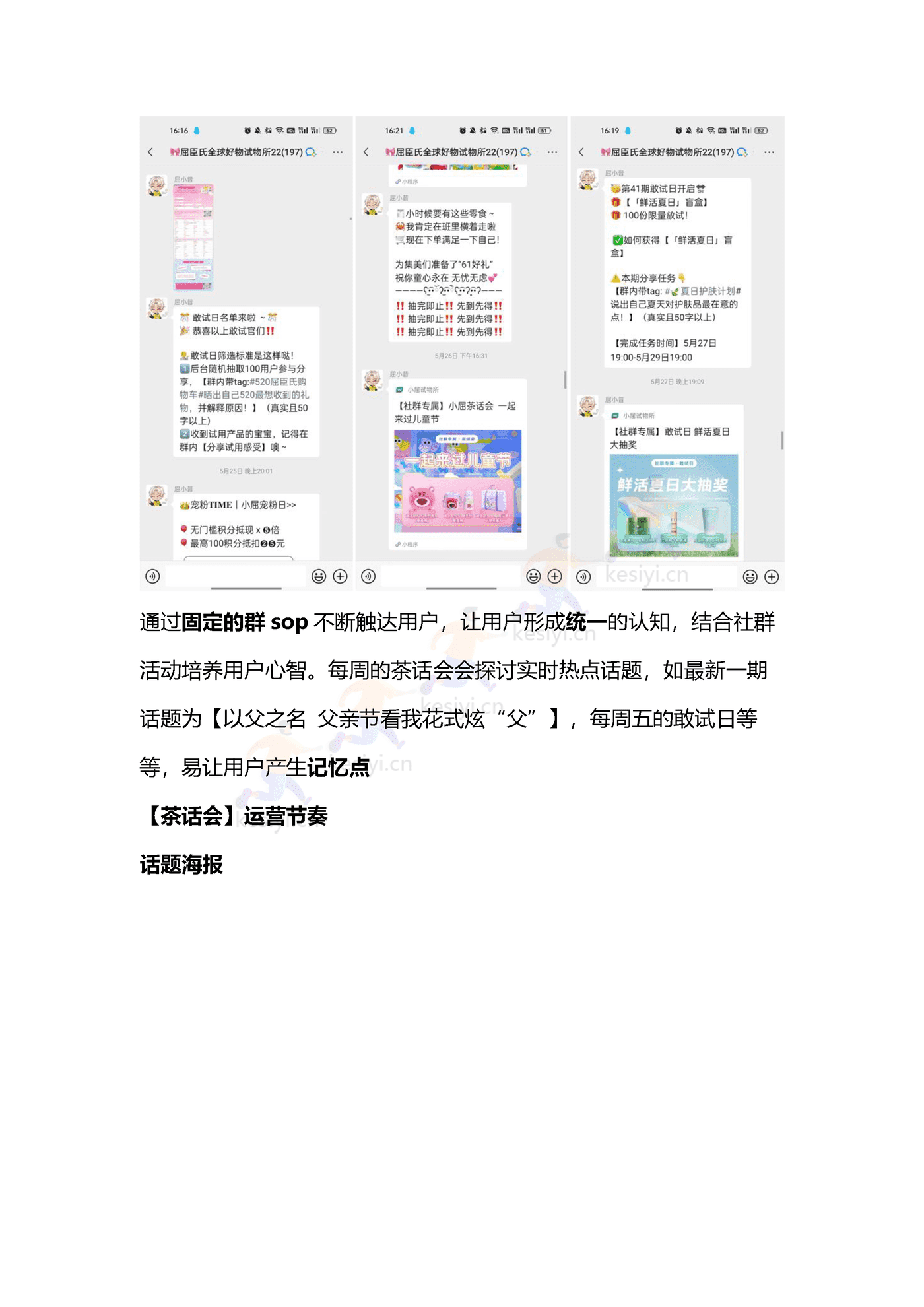 2022屈臣氏私域引流运营案例复盘 (15).png