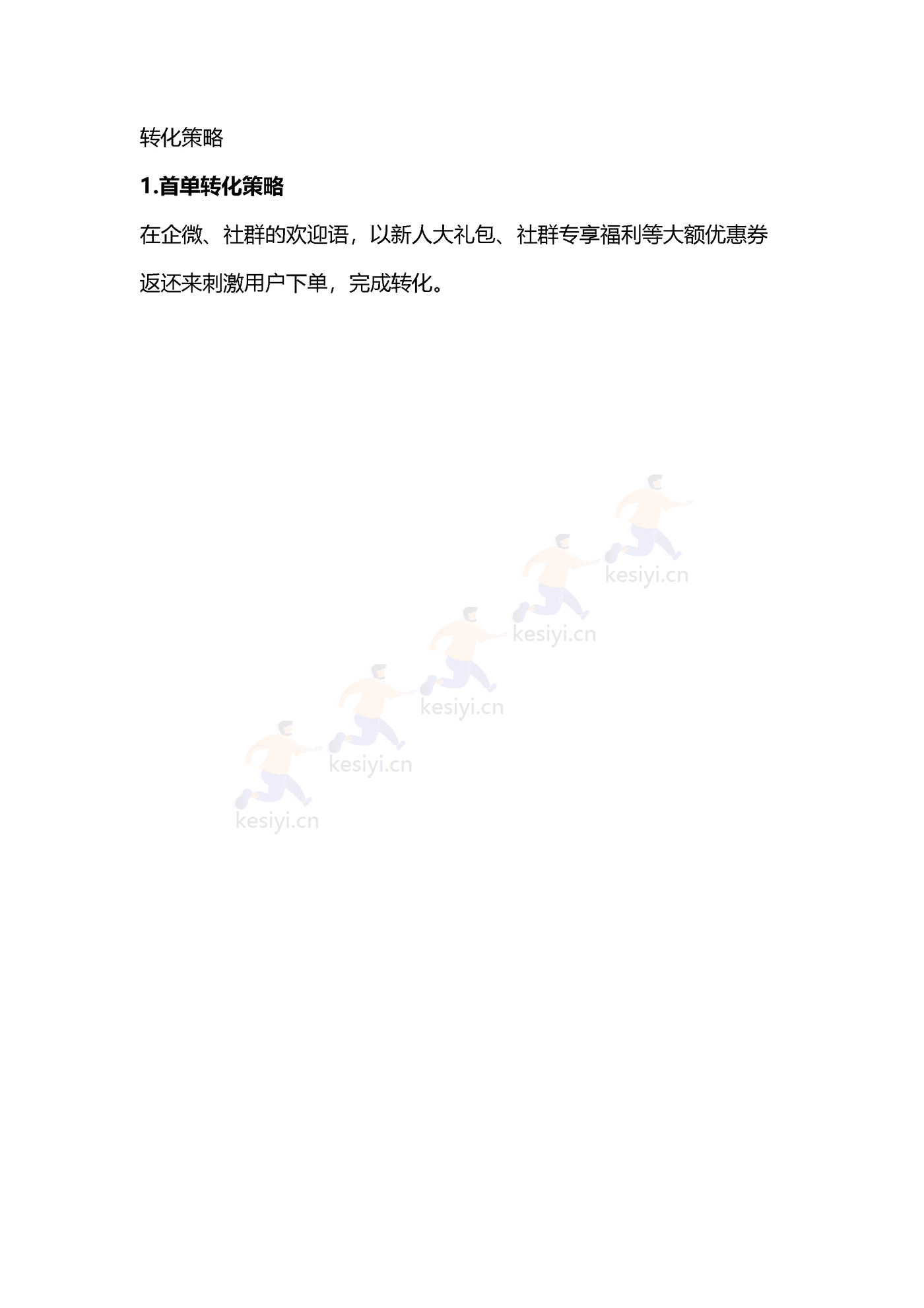 2022屈臣氏私域引流运营案例复盘 (30).png