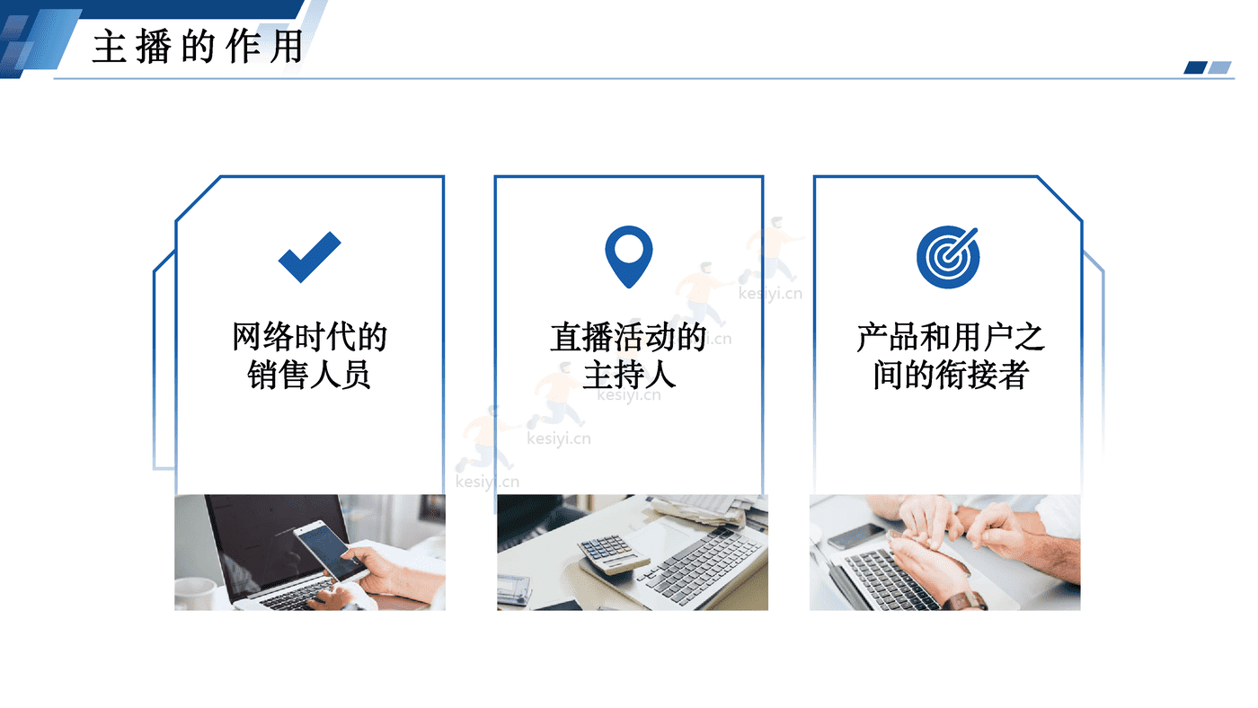 电商主播培训 (4).png