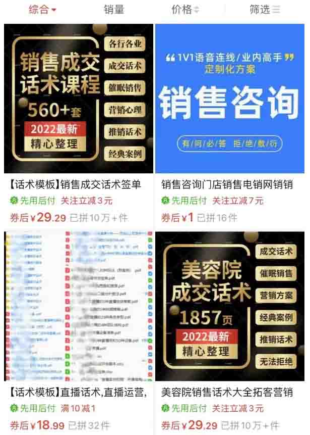 卖聊天话术，这套变现模式太牛了 自媒体 网赚 好文分享 第2张