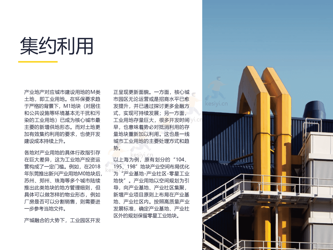 房地产行业方兴未艾:中国工业地产-第一太平戴维斯 房地产行业方兴未艾:中国工业地产-第一太平戴维斯