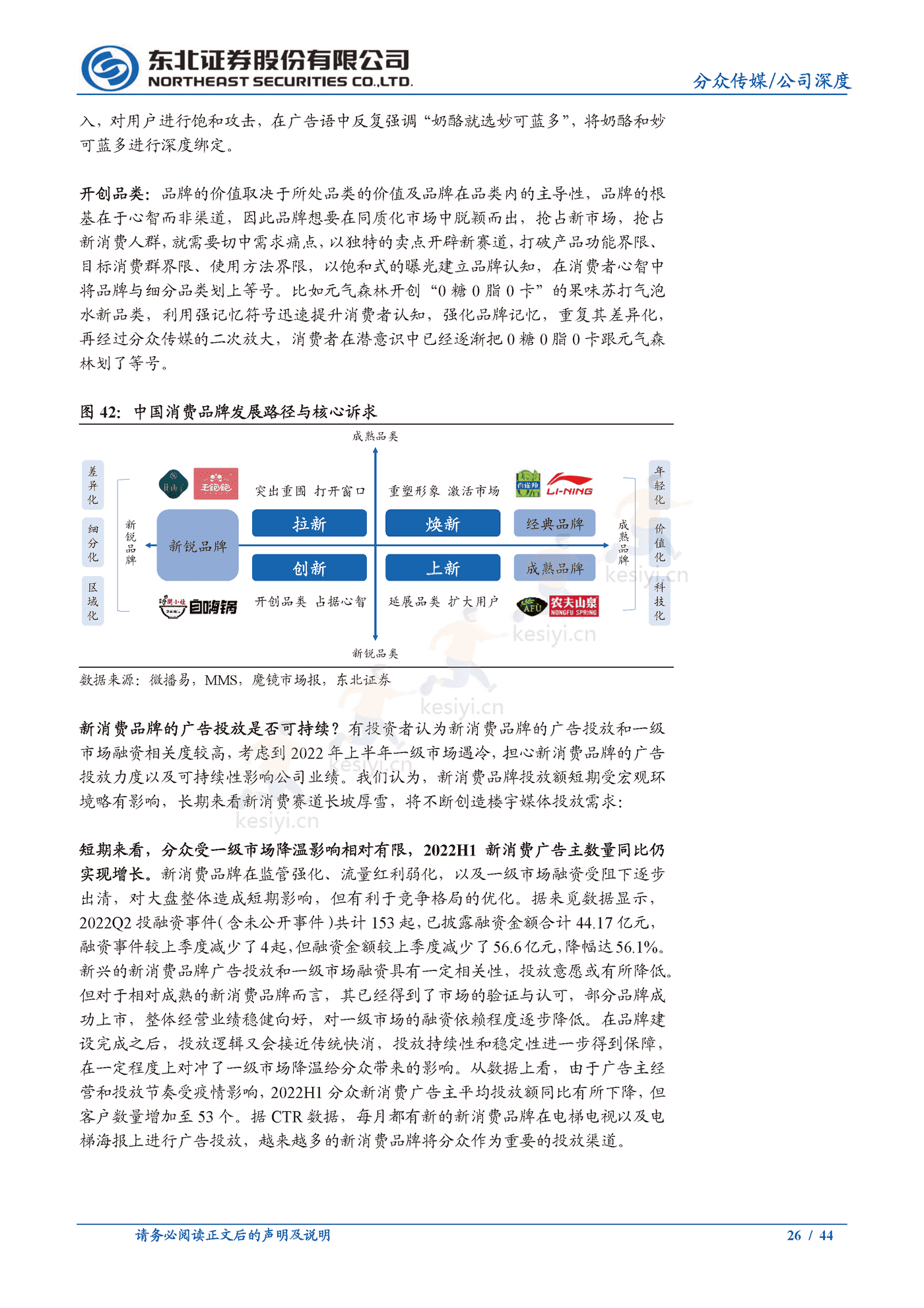 分众传媒:梯媒龙头地位稳固,看好公司基本盘韧性及长期价值-东北证券 分众传媒:梯媒龙头地位稳固,看好公司基本盘韧性及长期价值-东北证券