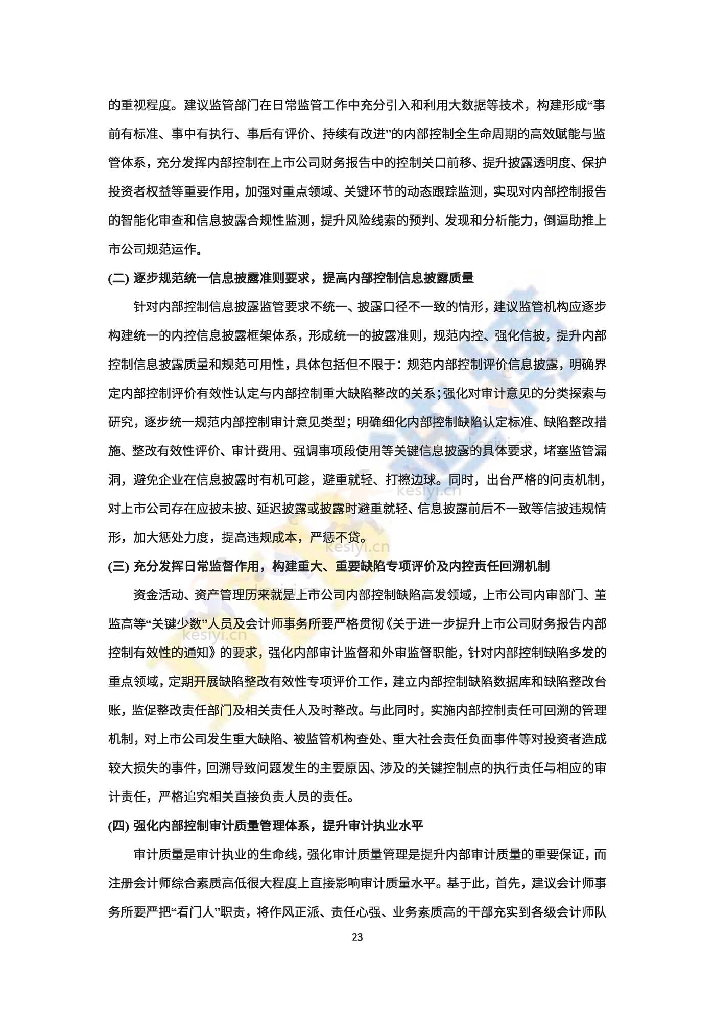 2022年中国上市公司内部控制白皮书-DIB迪博 2022年中国上市公司内部控制白皮书-DIB迪博