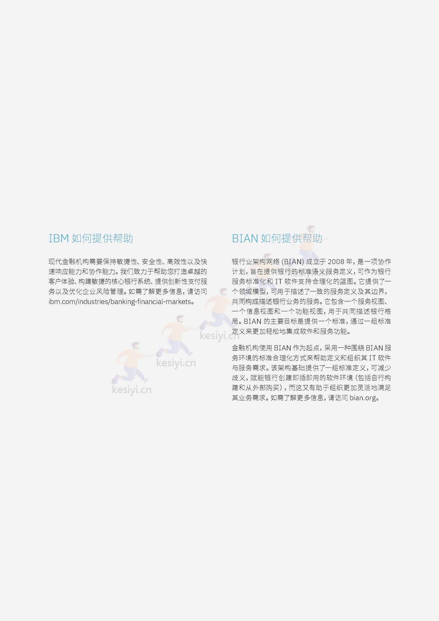 卓越银行的基石:加速数字化转型的实践和优先任务-IBM商业价值研究院 卓越银行的基石:加速数字化转型的实践和优先任务-IBM商业价值研究院