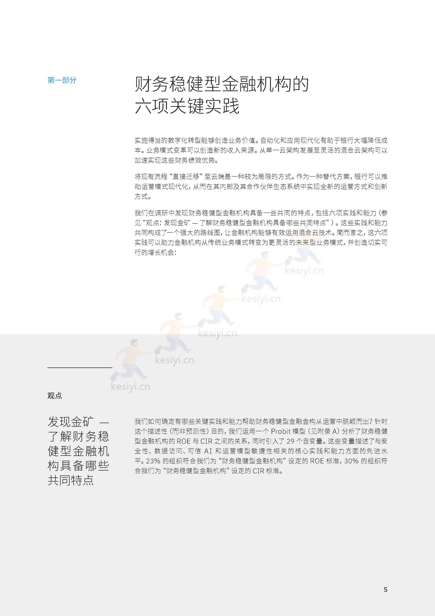 卓越银行的基石:加速数字化转型的实践和优先任务-IBM商业价值研究院 卓越银行的基石:加速数字化转型的实践和优先任务-IBM商业价值研究院