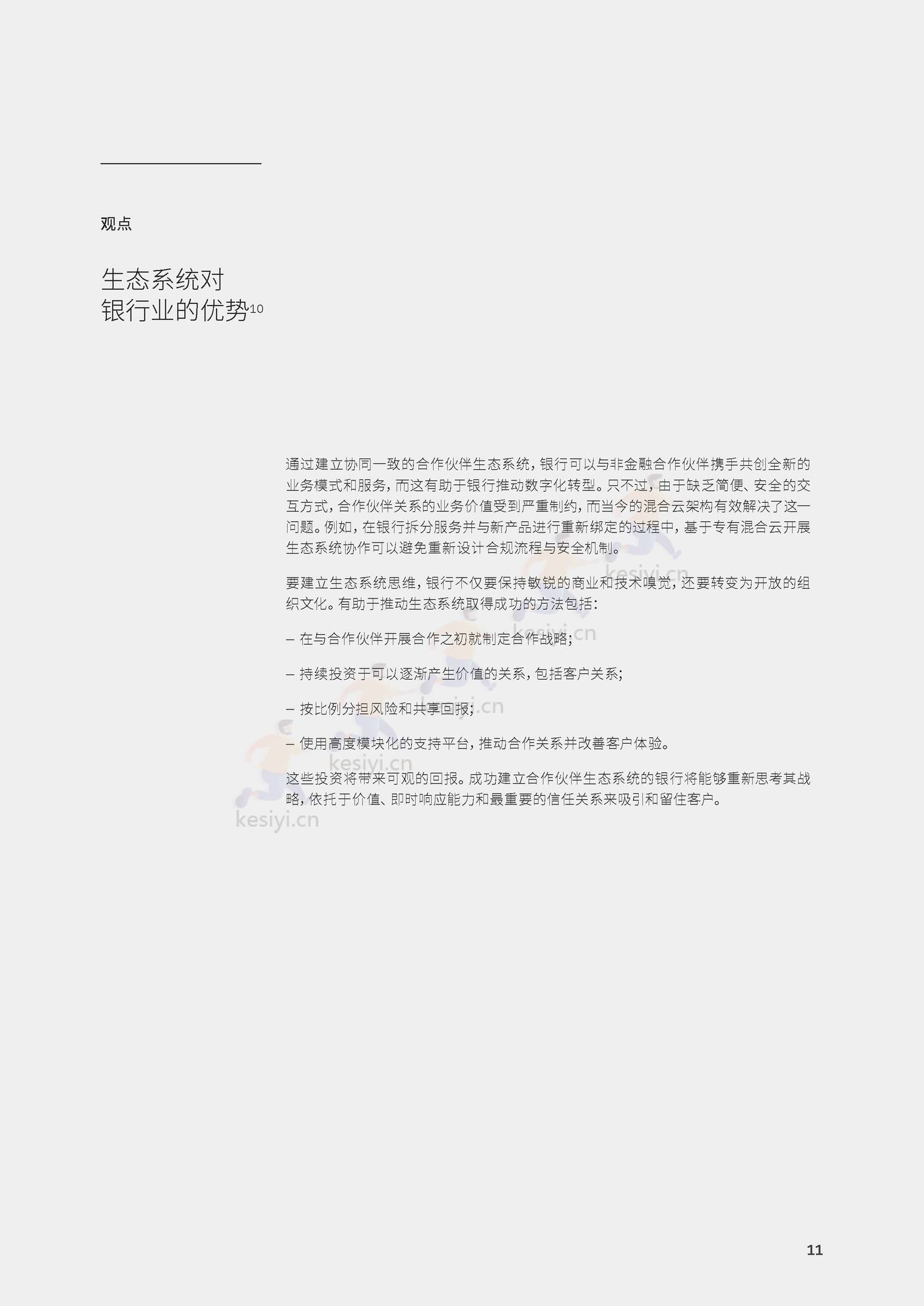 卓越银行的基石:加速数字化转型的实践和优先任务-IBM商业价值研究院 卓越银行的基石:加速数字化转型的实践和优先任务-IBM商业价值研究院